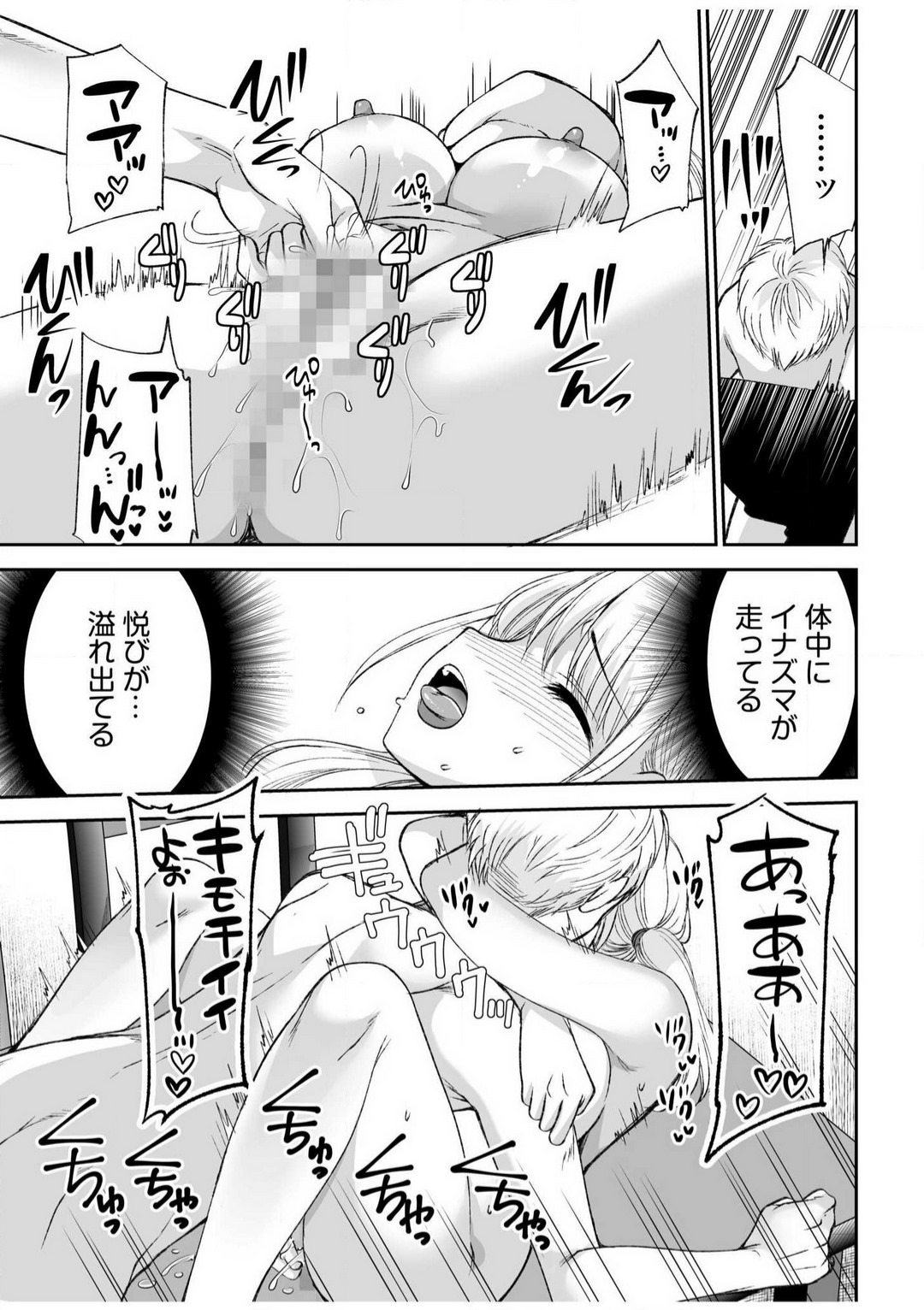 [佐倉はなつみ] 「ヤダ…ナカいっぱいしないで…」〜クール攻め系幼なじみと義姉弟SEX〜【18禁】 1-10 image number 89