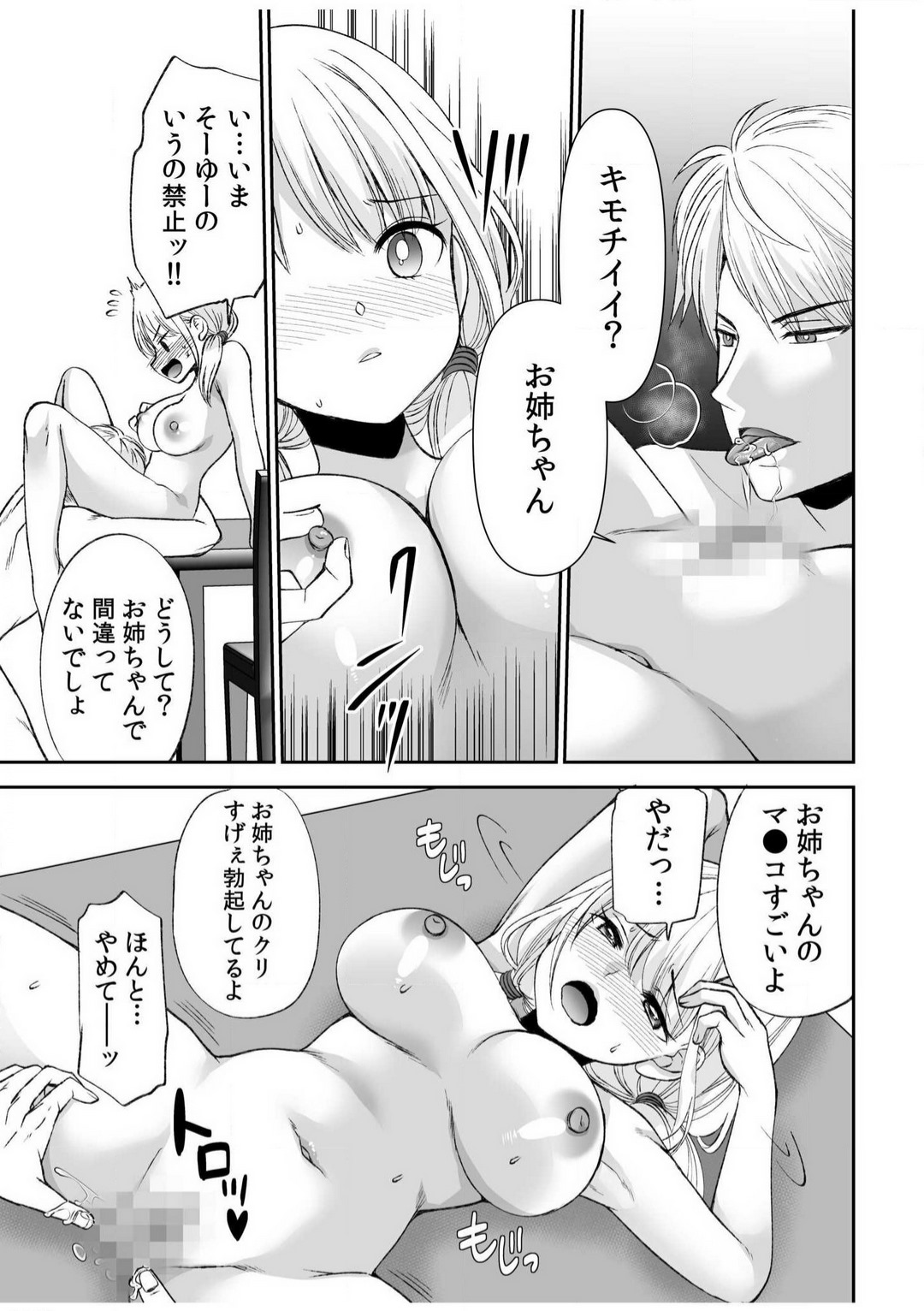 [佐倉はなつみ] 「ヤダ…ナカいっぱいしないで…」〜クール攻め系幼なじみと義姉弟SEX〜【18禁】 1-10 image number 93