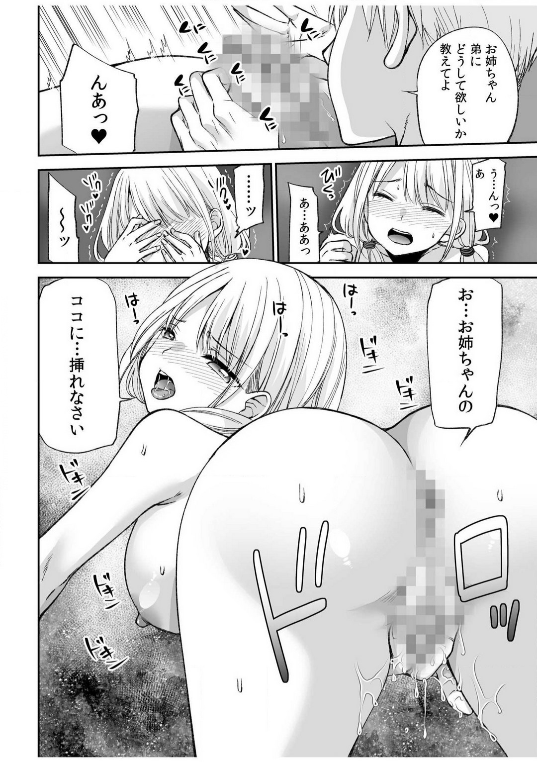 [佐倉はなつみ] 「ヤダ…ナカいっぱいしないで…」〜クール攻め系幼なじみと義姉弟SEX〜【18禁】 1-10 image number 94