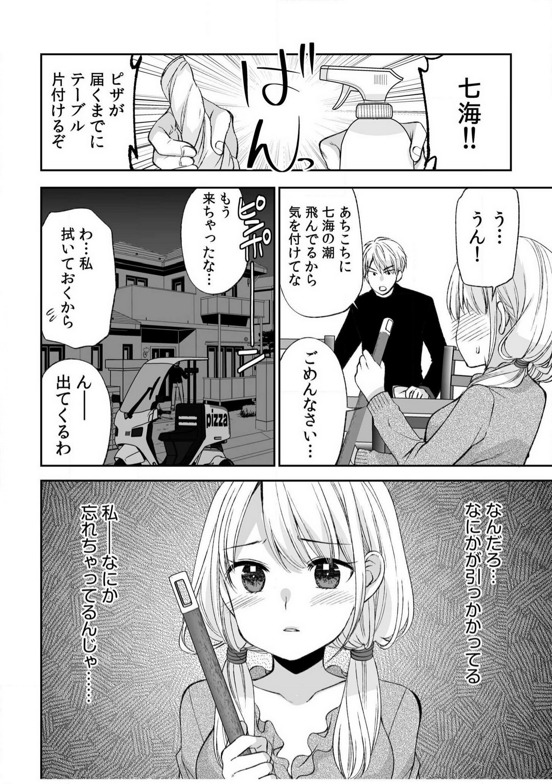 [佐倉はなつみ] 「ヤダ…ナカいっぱいしないで…」〜クール攻め系幼なじみと義姉弟SEX〜【18禁】 1-10 image number 100