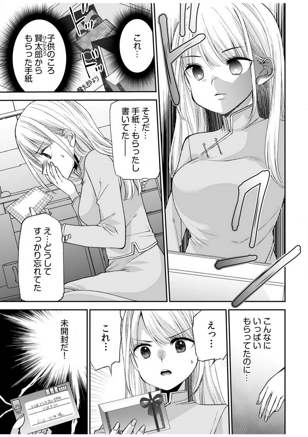 [佐倉はなつみ] 「ヤダ…ナカいっぱいしないで…」〜クール攻め系幼なじみと義姉弟SEX〜【18禁】 1-10 image number 104