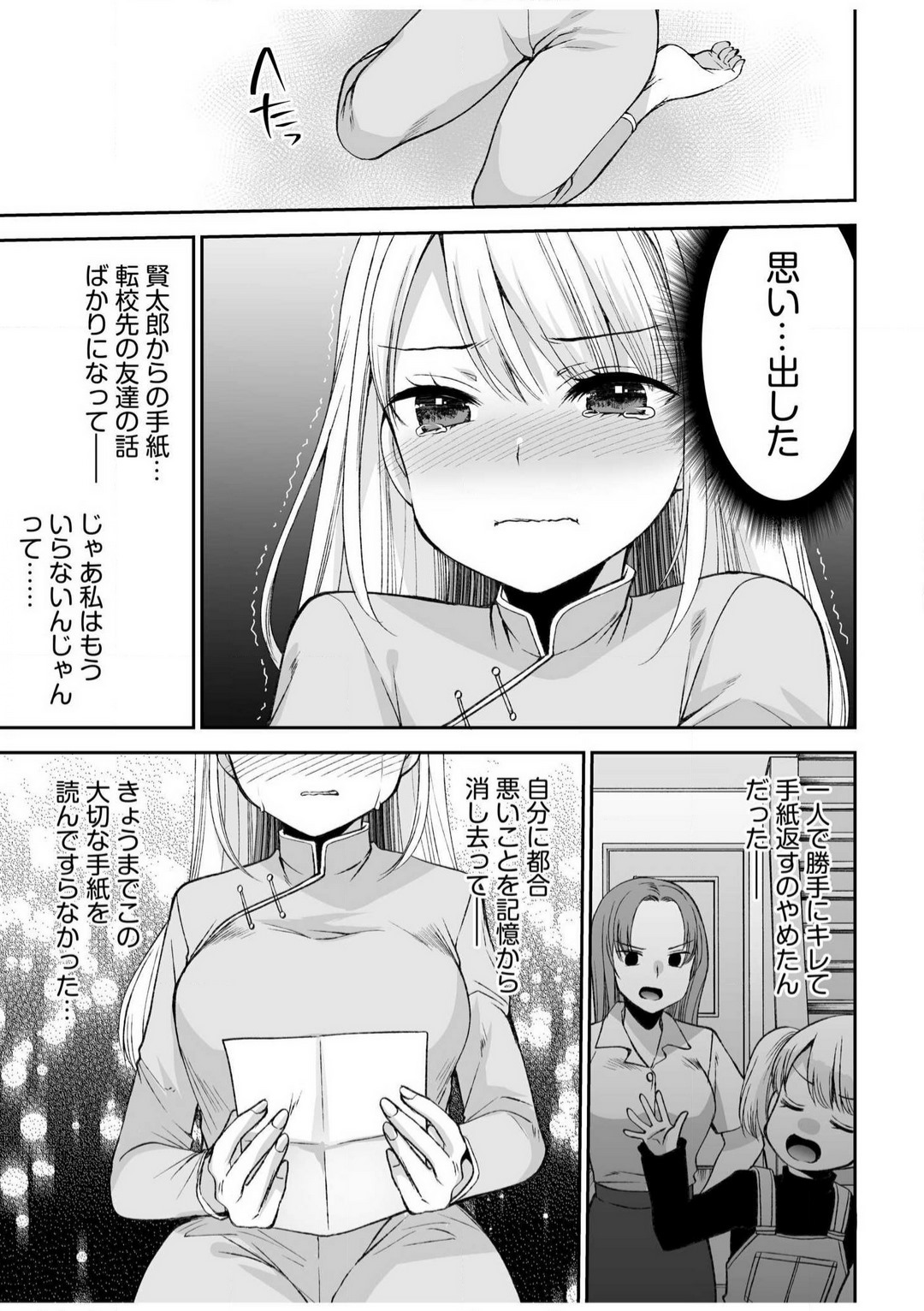 [佐倉はなつみ] 「ヤダ…ナカいっぱいしないで…」〜クール攻め系幼なじみと義姉弟SEX〜【18禁】 1-10 image number 106