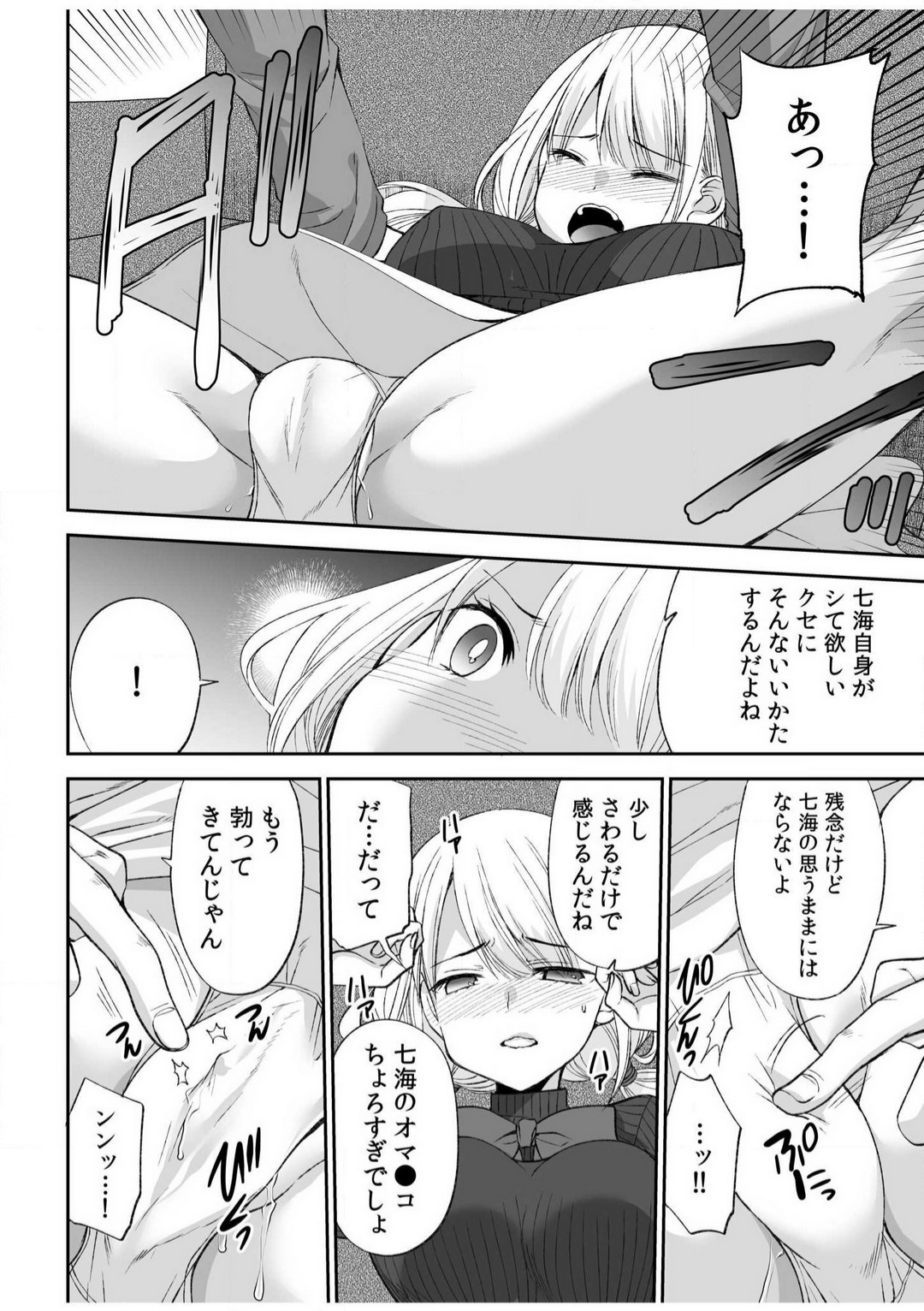 [佐倉はなつみ] 「ヤダ…ナカいっぱいしないで…」〜クール攻め系幼なじみと義姉弟SEX〜【18禁】 1-10 image number 109