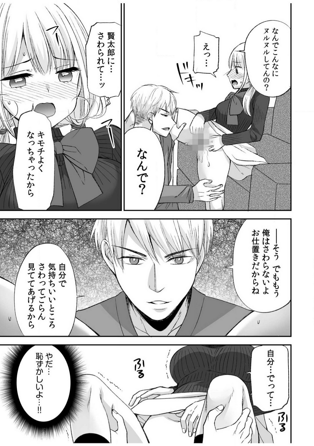 [佐倉はなつみ] 「ヤダ…ナカいっぱいしないで…」〜クール攻め系幼なじみと義姉弟SEX〜【18禁】 1-10 image number 112