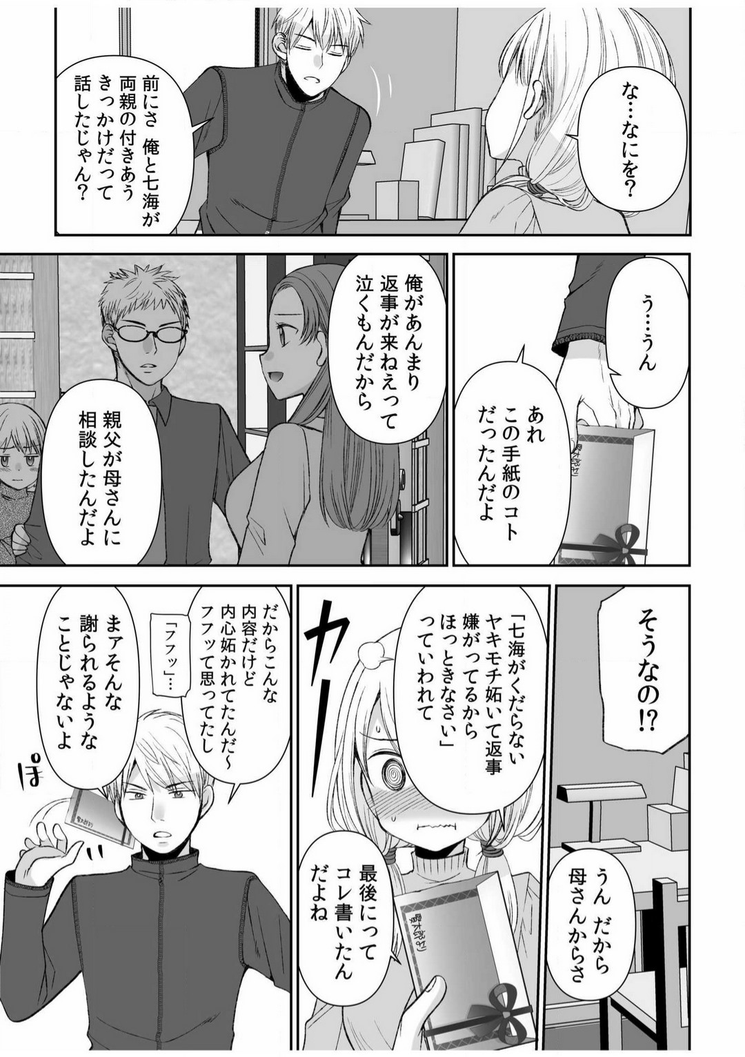 [佐倉はなつみ] 「ヤダ…ナカいっぱいしないで…」〜クール攻め系幼なじみと義姉弟SEX〜【18禁】 1-10 image number 129