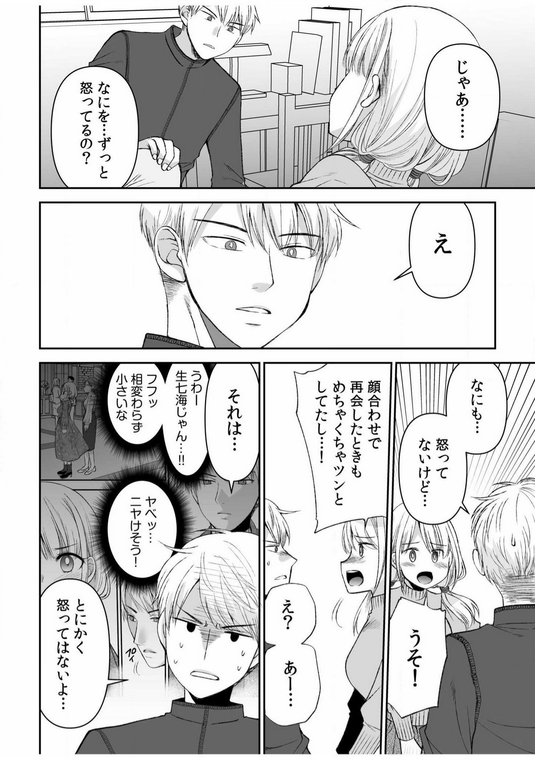 [佐倉はなつみ] 「ヤダ…ナカいっぱいしないで…」〜クール攻め系幼なじみと義姉弟SEX〜【18禁】 1-10 image number 130