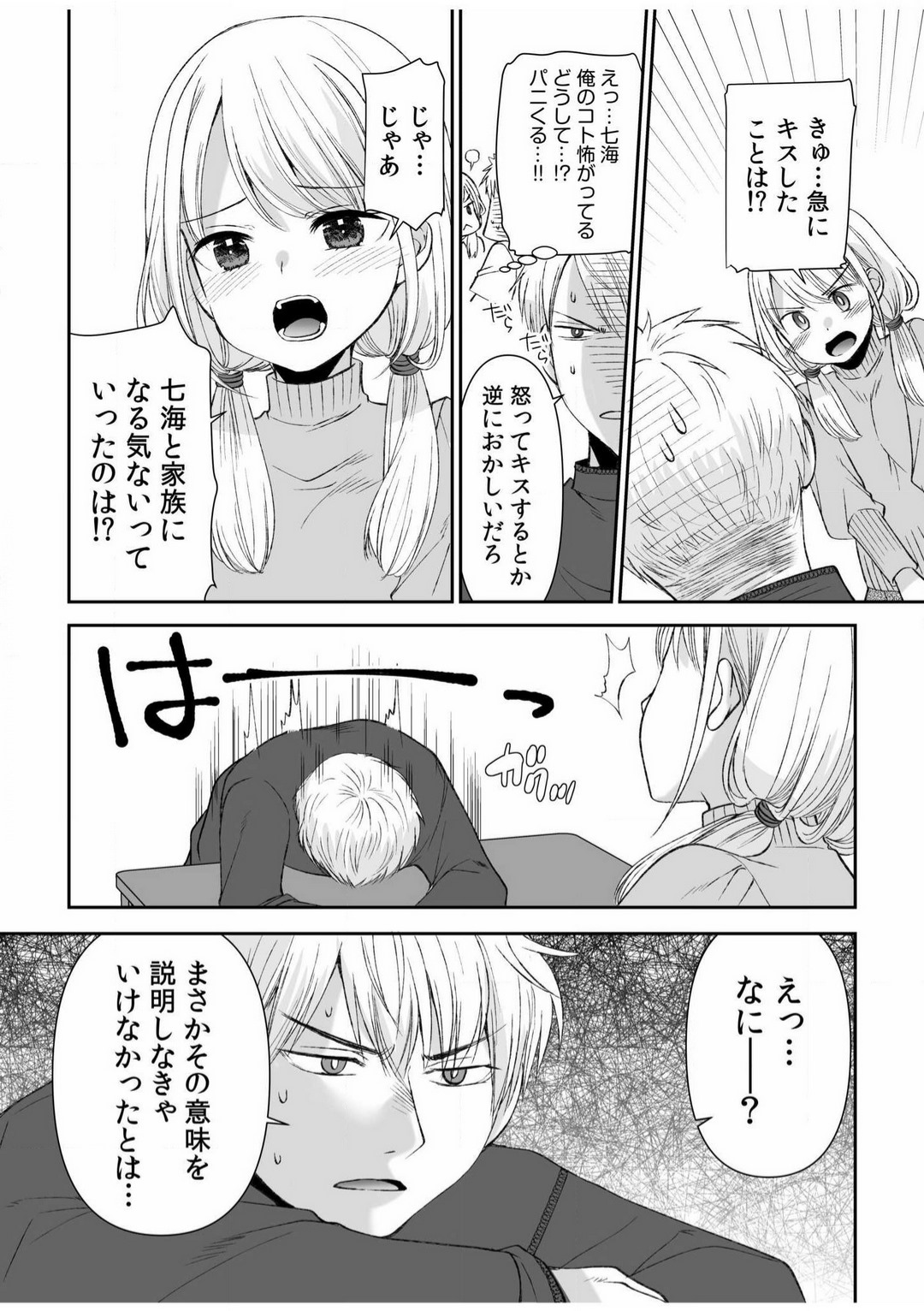 [佐倉はなつみ] 「ヤダ…ナカいっぱいしないで…」〜クール攻め系幼なじみと義姉弟SEX〜【18禁】 1-10 image number 131