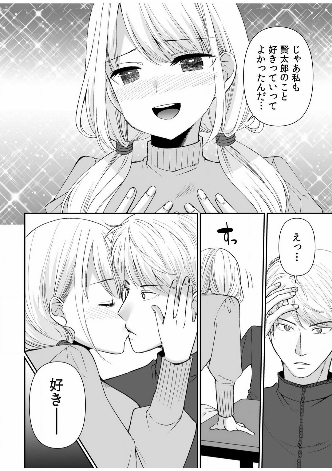 [佐倉はなつみ] 「ヤダ…ナカいっぱいしないで…」〜クール攻め系幼なじみと義姉弟SEX〜【18禁】 1-10 image number 134