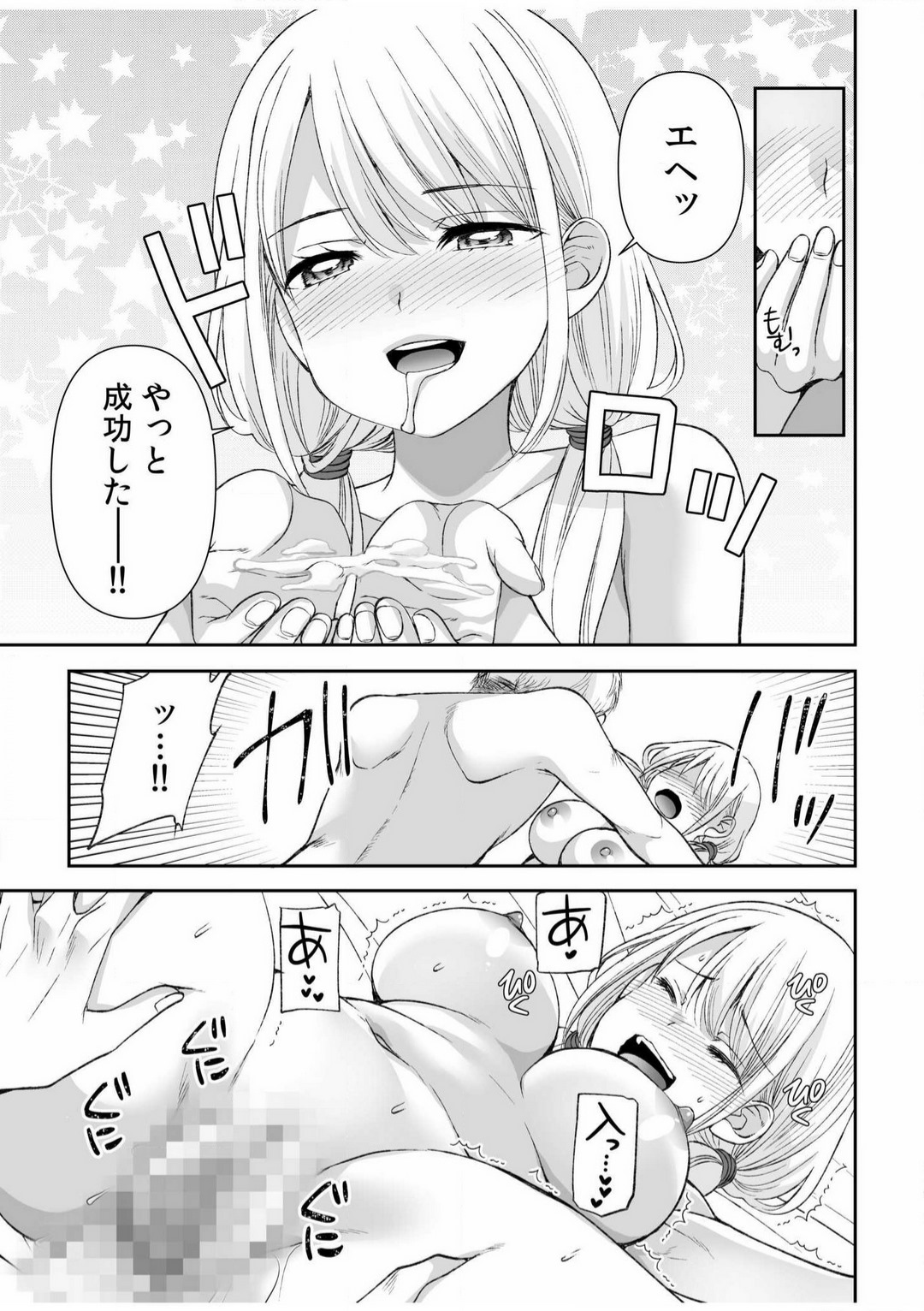 [佐倉はなつみ] 「ヤダ…ナカいっぱいしないで…」〜クール攻め系幼なじみと義姉弟SEX〜【18禁】 1-10 image number 143