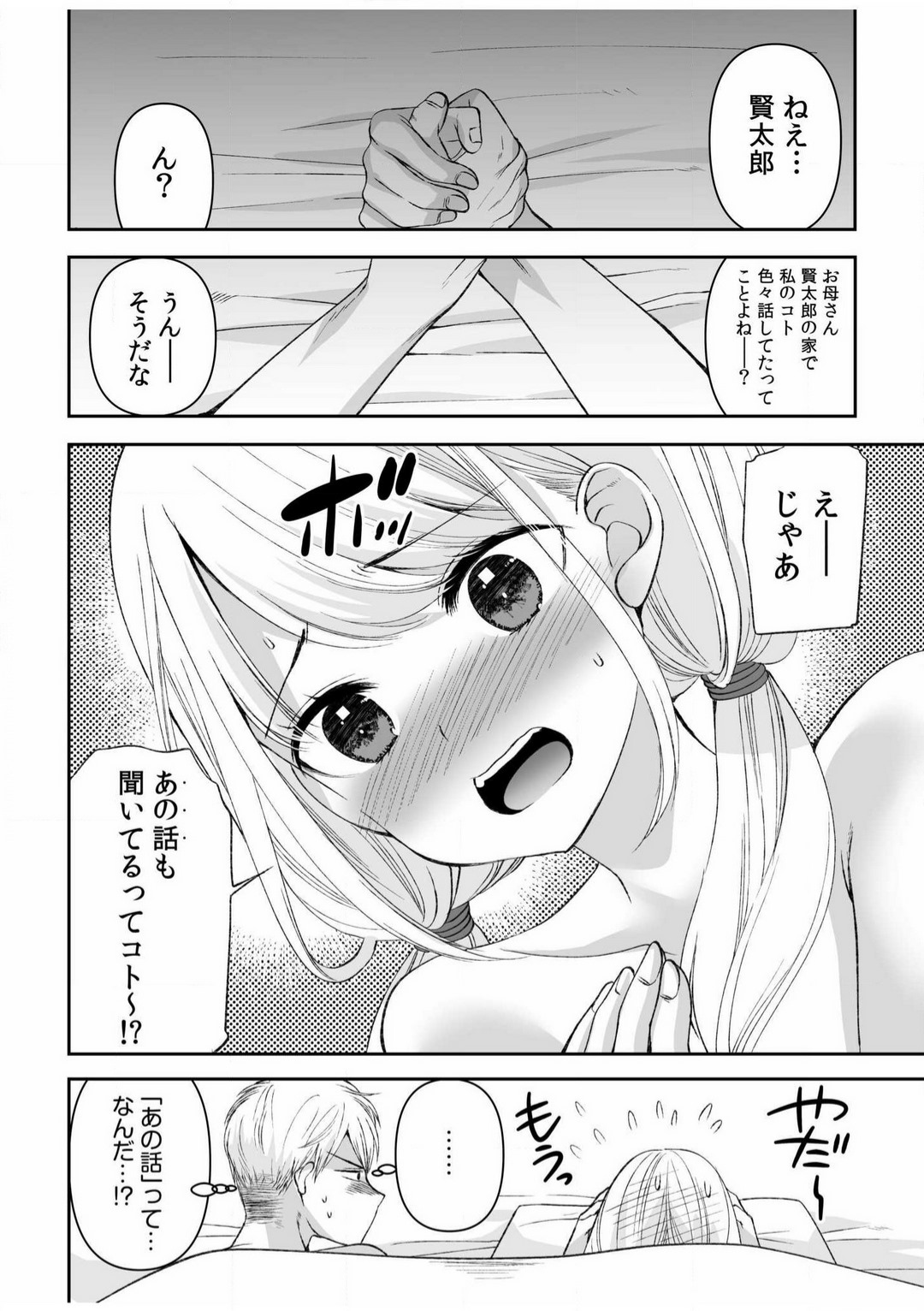 [佐倉はなつみ] 「ヤダ…ナカいっぱいしないで…」〜クール攻め系幼なじみと義姉弟SEX〜【18禁】 1-10 image number 150