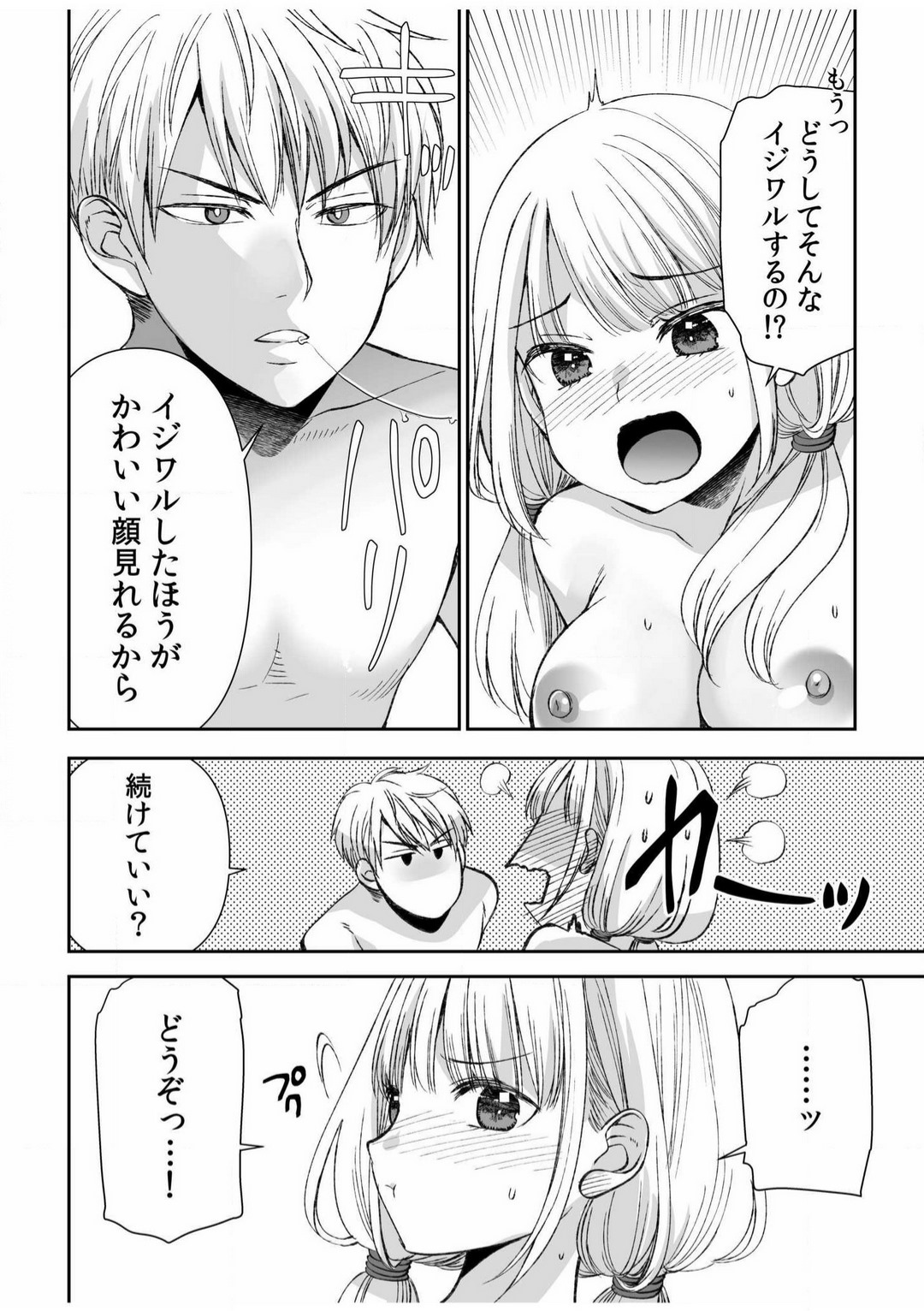 [佐倉はなつみ] 「ヤダ…ナカいっぱいしないで…」〜クール攻め系幼なじみと義姉弟SEX〜【18禁】 1-10 image number 153