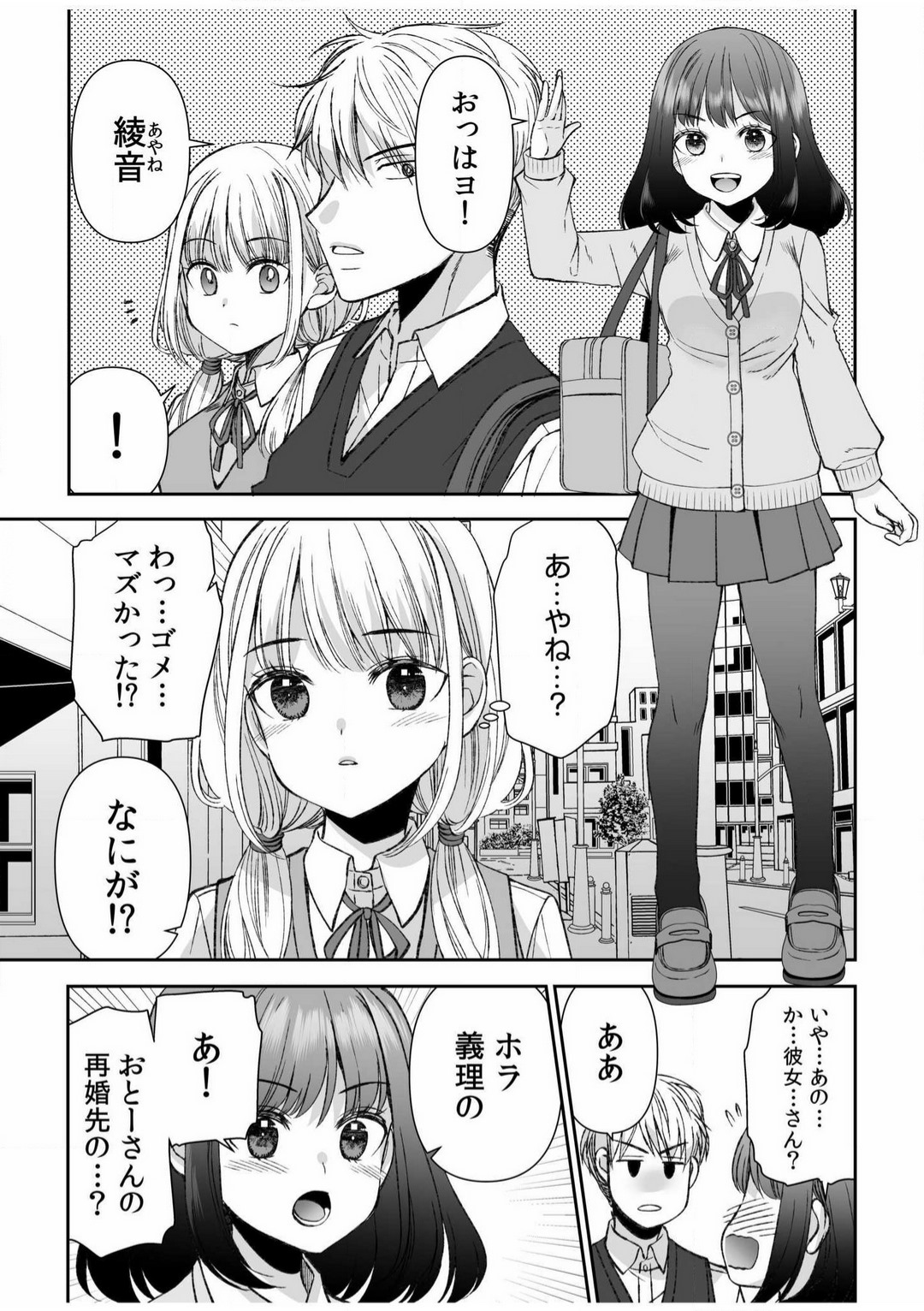 [佐倉はなつみ] 「ヤダ…ナカいっぱいしないで…」〜クール攻め系幼なじみと義姉弟SEX〜【18禁】 1-10 image number 158