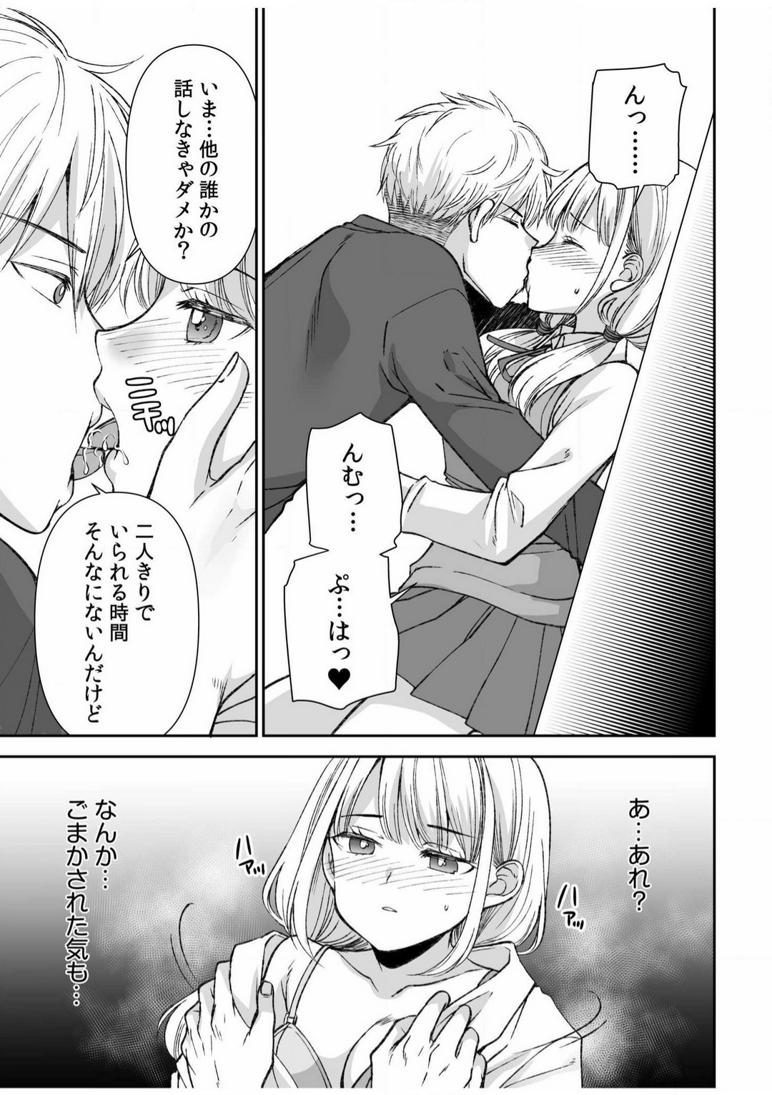 [佐倉はなつみ] 「ヤダ…ナカいっぱいしないで…」〜クール攻め系幼なじみと義姉弟SEX〜【18禁】 1-10 image number 164