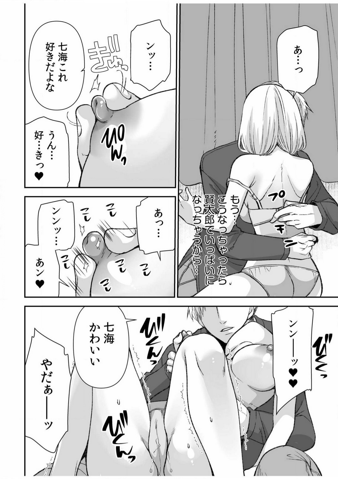 [佐倉はなつみ] 「ヤダ…ナカいっぱいしないで…」〜クール攻め系幼なじみと義姉弟SEX〜【18禁】 1-10 image number 165