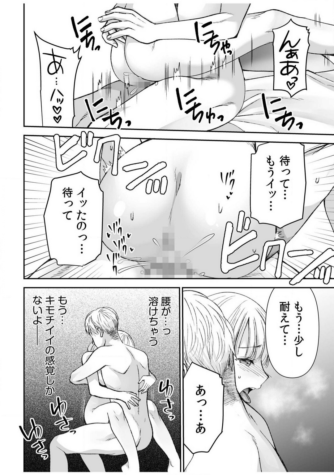 [佐倉はなつみ] 「ヤダ…ナカいっぱいしないで…」〜クール攻め系幼なじみと義姉弟SEX〜【18禁】 1-10 image number 178