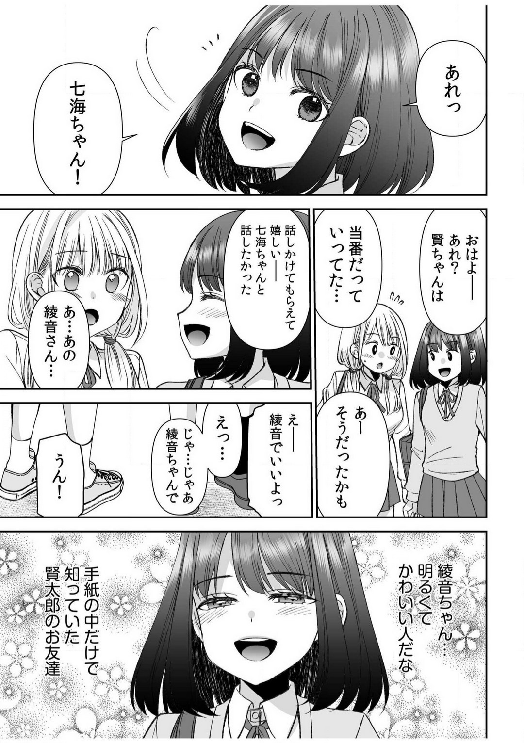 [佐倉はなつみ] 「ヤダ…ナカいっぱいしないで…」〜クール攻め系幼なじみと義姉弟SEX〜【18禁】 1-10 image number 183