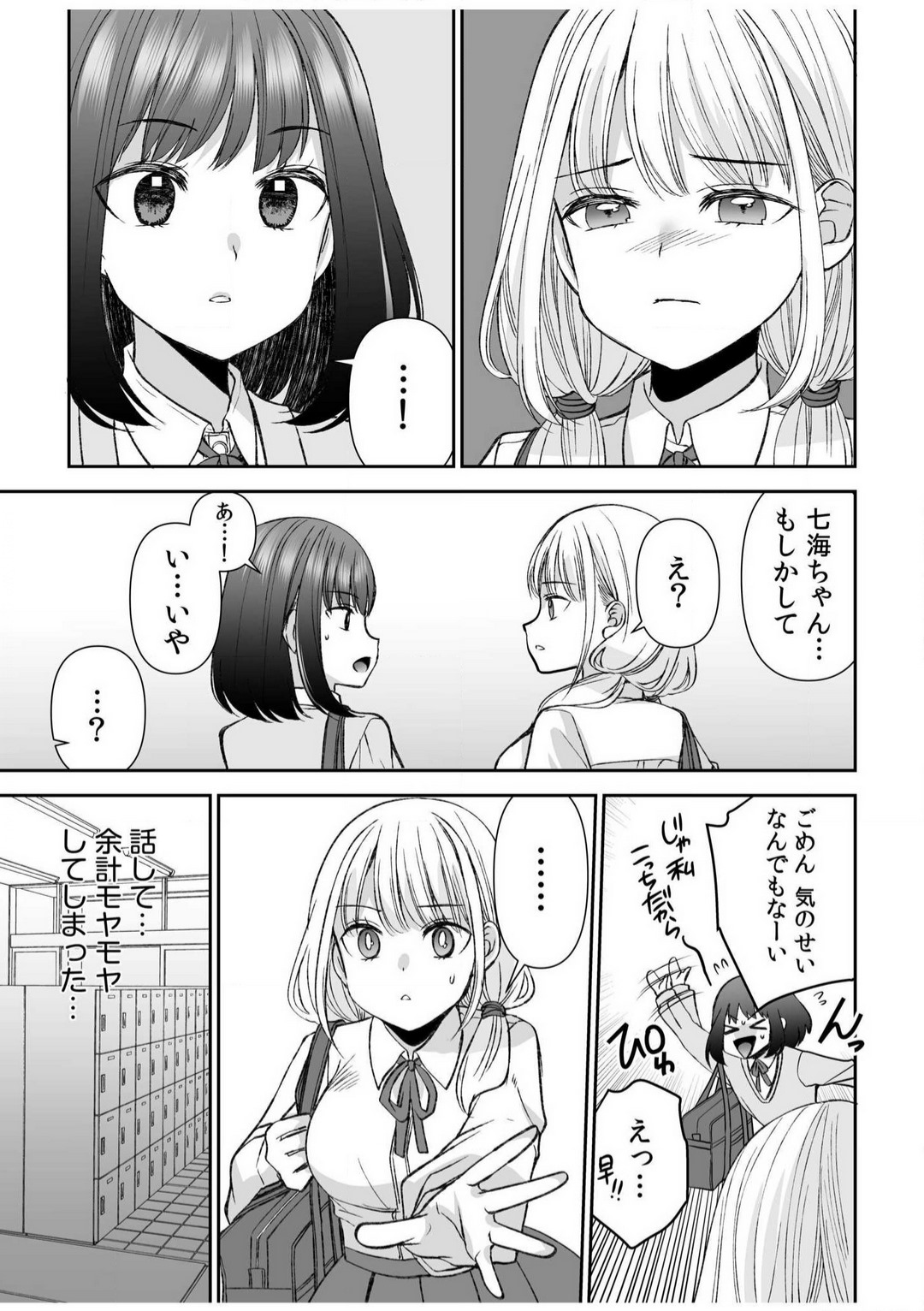 [佐倉はなつみ] 「ヤダ…ナカいっぱいしないで…」〜クール攻め系幼なじみと義姉弟SEX〜【18禁】 1-10 image number 185