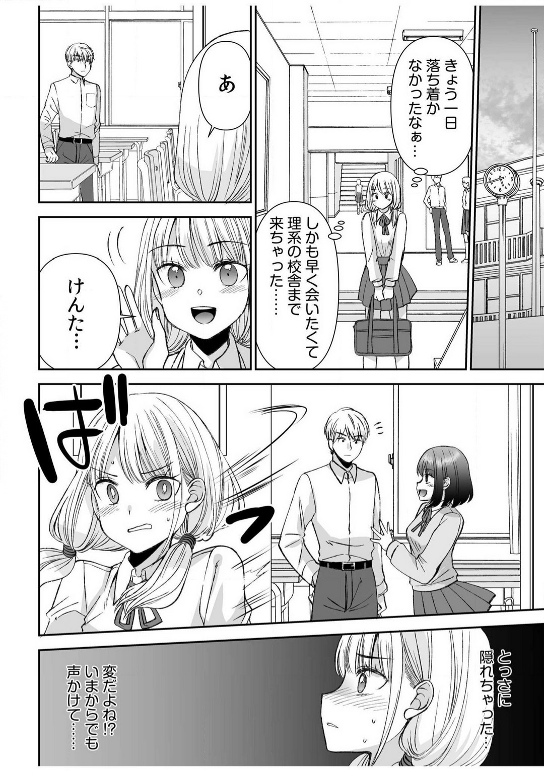 [佐倉はなつみ] 「ヤダ…ナカいっぱいしないで…」〜クール攻め系幼なじみと義姉弟SEX〜【18禁】 1-10 image number 186