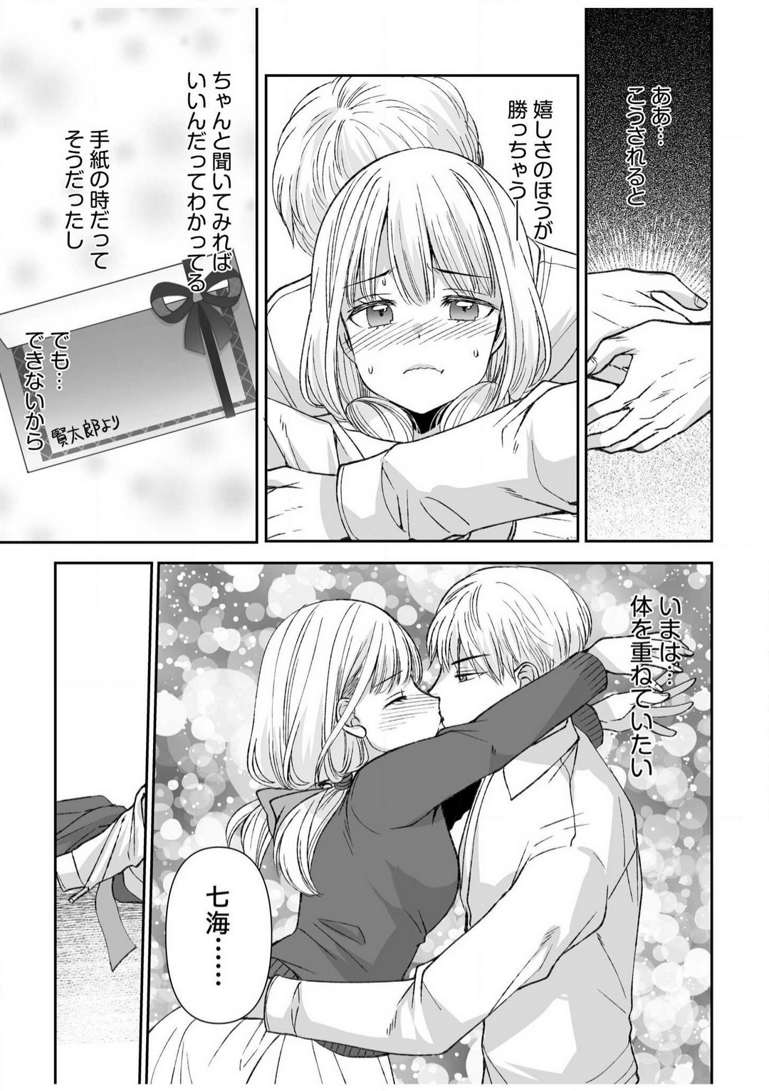 [佐倉はなつみ] 「ヤダ…ナカいっぱいしないで…」〜クール攻め系幼なじみと義姉弟SEX〜【18禁】 1-10 image number 191