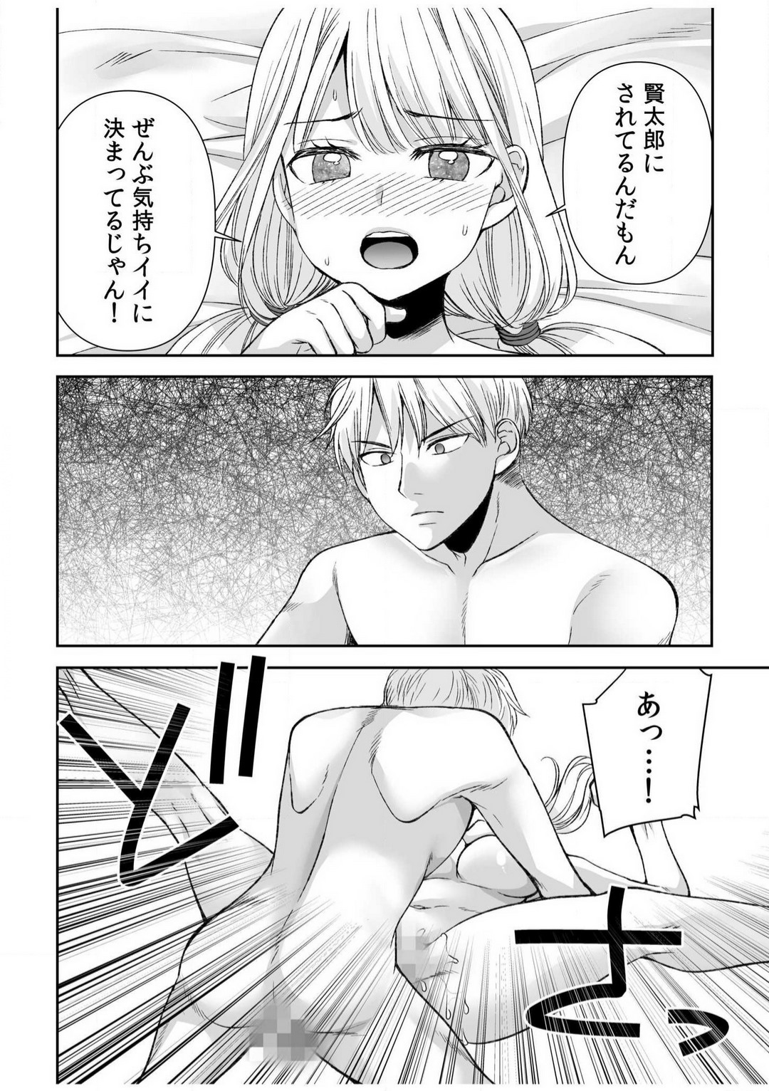 [佐倉はなつみ] 「ヤダ…ナカいっぱいしないで…」〜クール攻め系幼なじみと義姉弟SEX〜【18禁】 1-10 image number 194