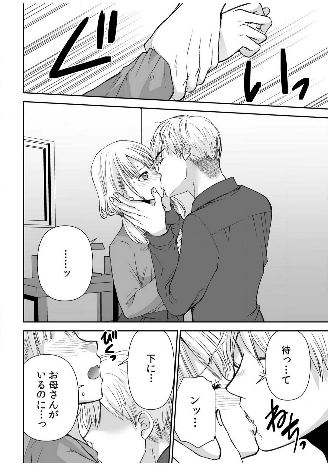 [佐倉はなつみ] 「ヤダ…ナカいっぱいしないで…」〜クール攻め系幼なじみと義姉弟SEX〜【18禁】 1-10 image number 207