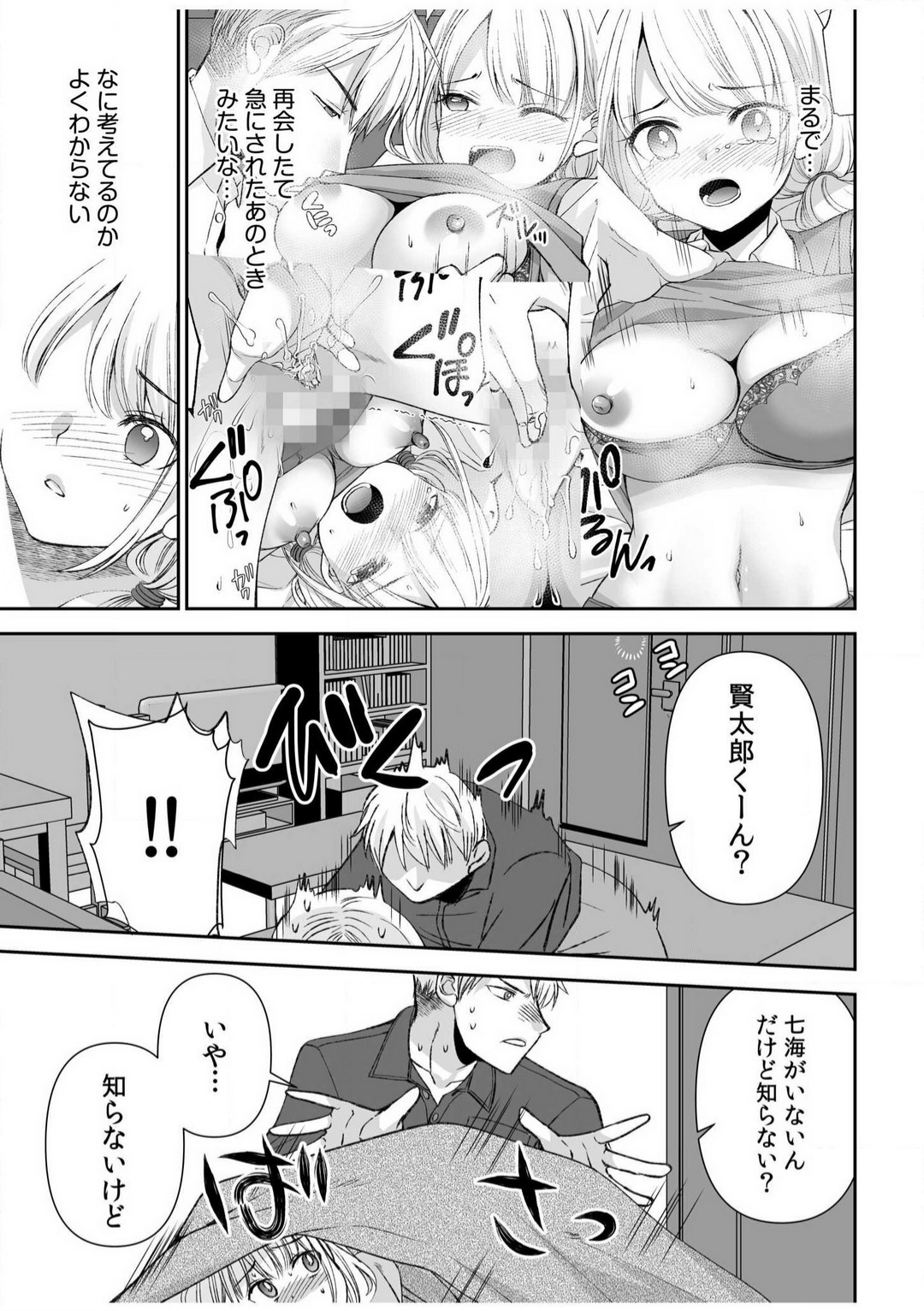 [佐倉はなつみ] 「ヤダ…ナカいっぱいしないで…」〜クール攻め系幼なじみと義姉弟SEX〜【18禁】 1-10 image number 212