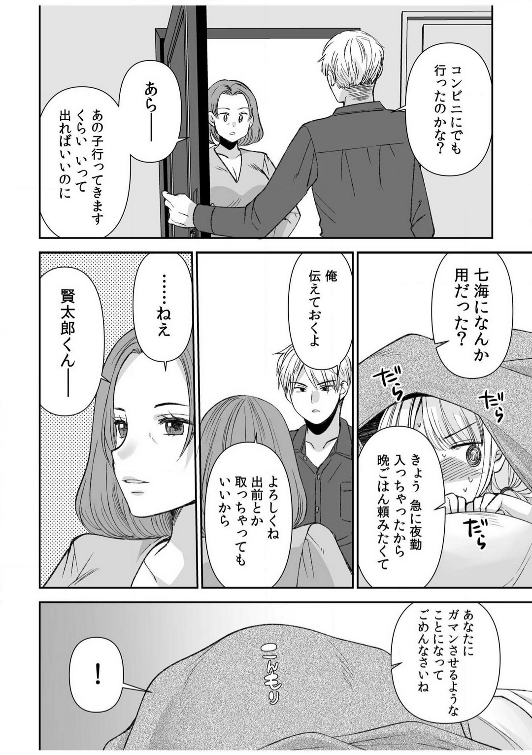 [佐倉はなつみ] 「ヤダ…ナカいっぱいしないで…」〜クール攻め系幼なじみと義姉弟SEX〜【18禁】 1-10 image number 213