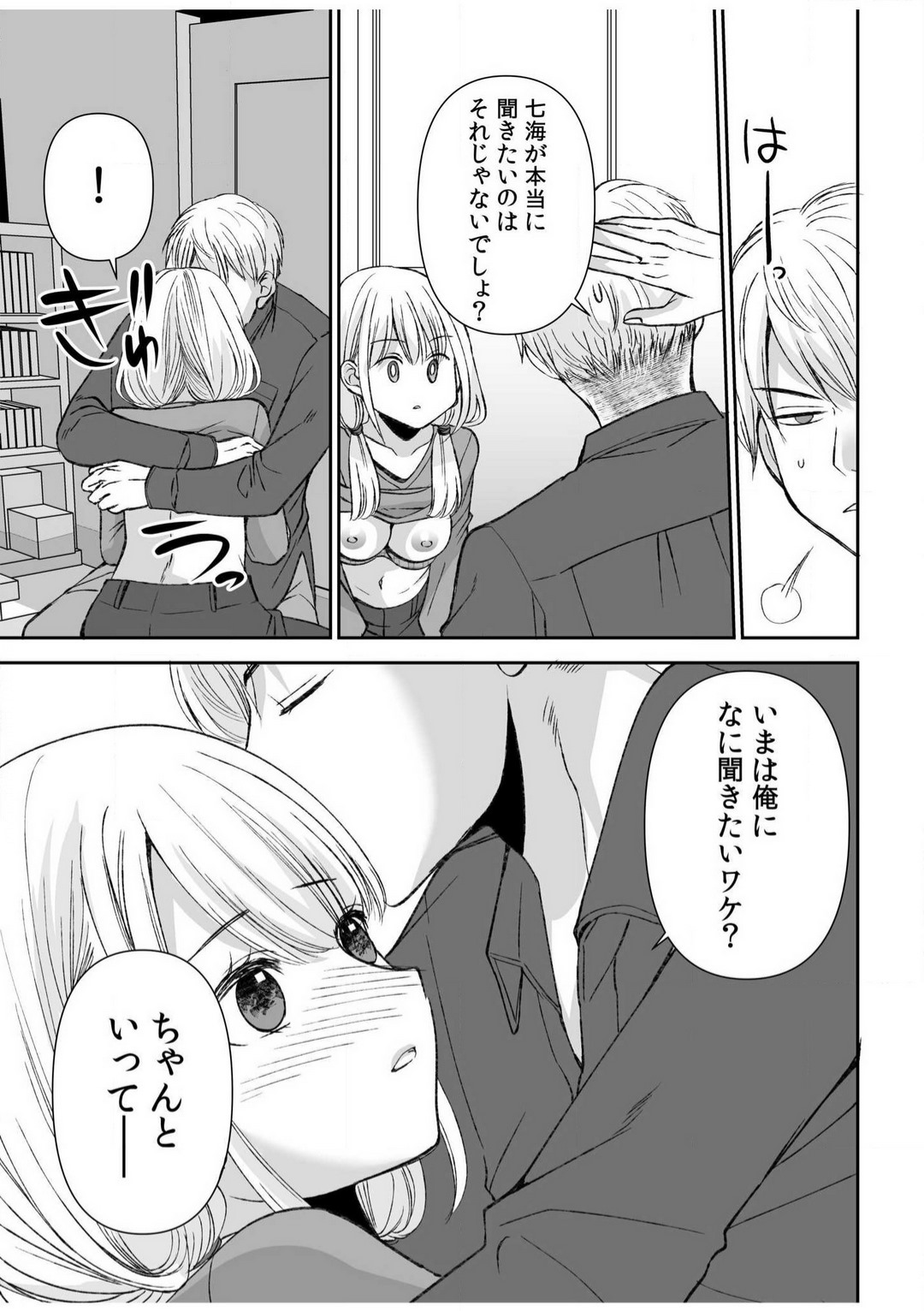 [佐倉はなつみ] 「ヤダ…ナカいっぱいしないで…」〜クール攻め系幼なじみと義姉弟SEX〜【18禁】 1-10 image number 215