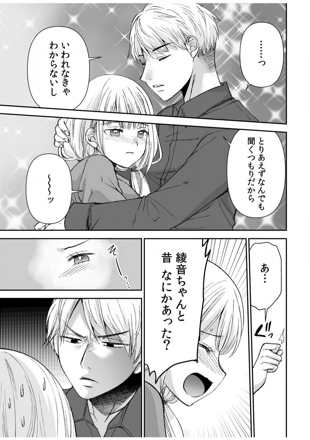 [佐倉はなつみ] 「ヤダ…ナカいっぱいしないで…」〜クール攻め系幼なじみと義姉弟SEX〜【18禁】 1-10 image number 216