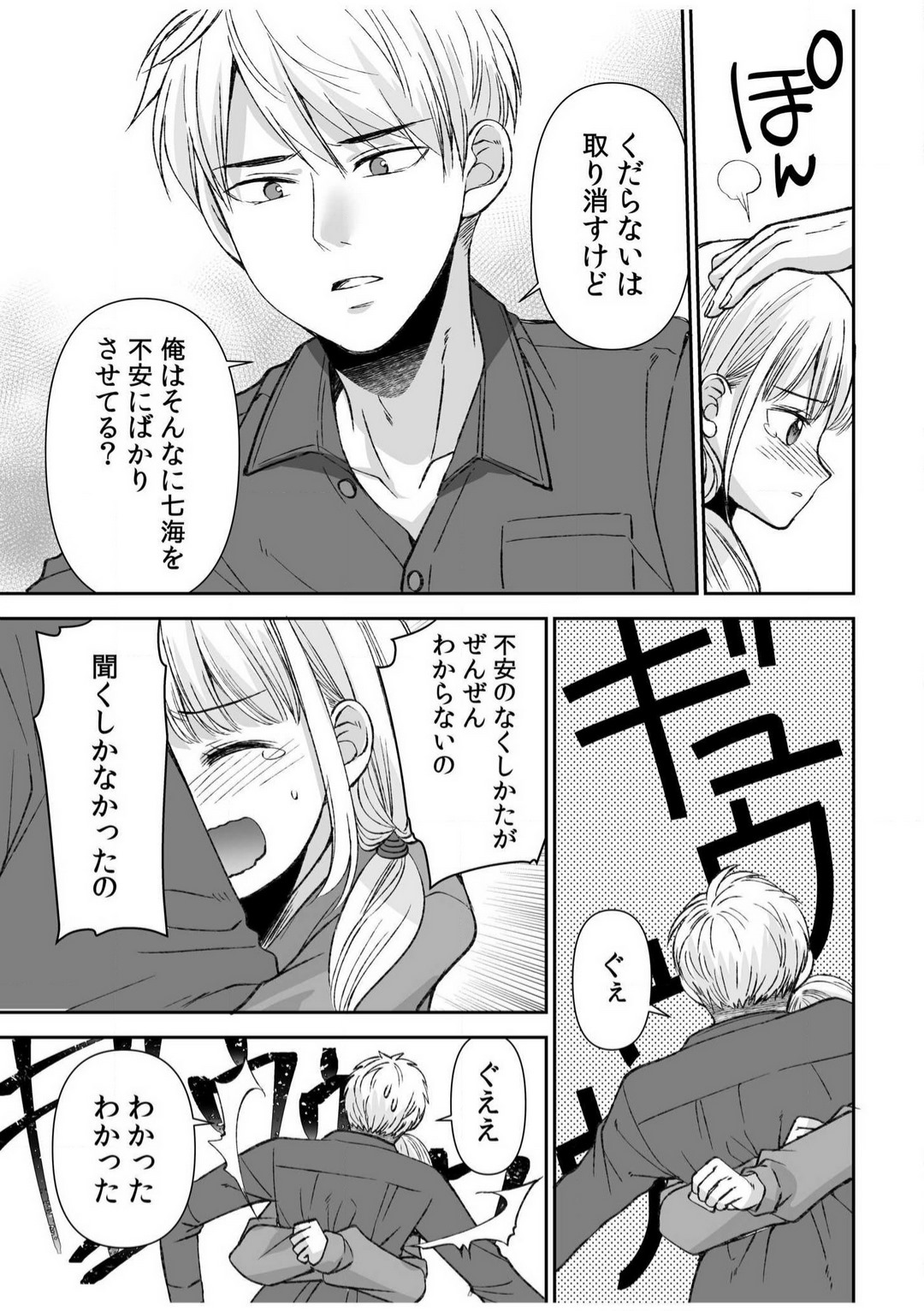 [佐倉はなつみ] 「ヤダ…ナカいっぱいしないで…」〜クール攻め系幼なじみと義姉弟SEX〜【18禁】 1-10 image number 218