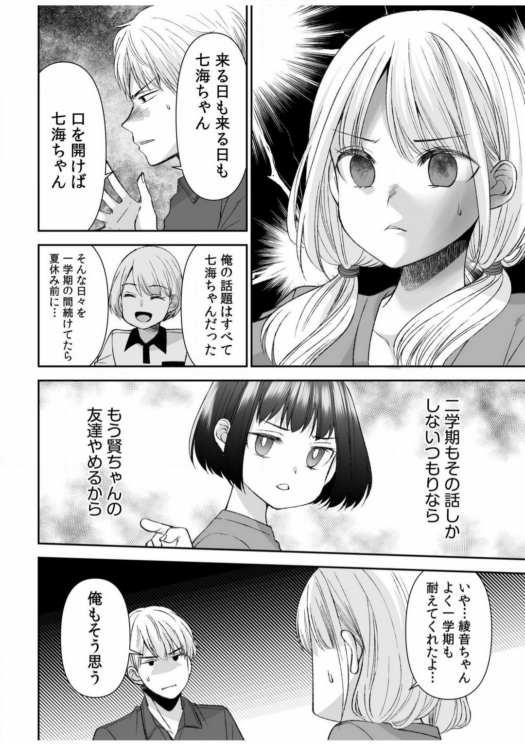 [佐倉はなつみ] 「ヤダ…ナカいっぱいしないで…」〜クール攻め系幼なじみと義姉弟SEX〜【18禁】 1-10 image number 230