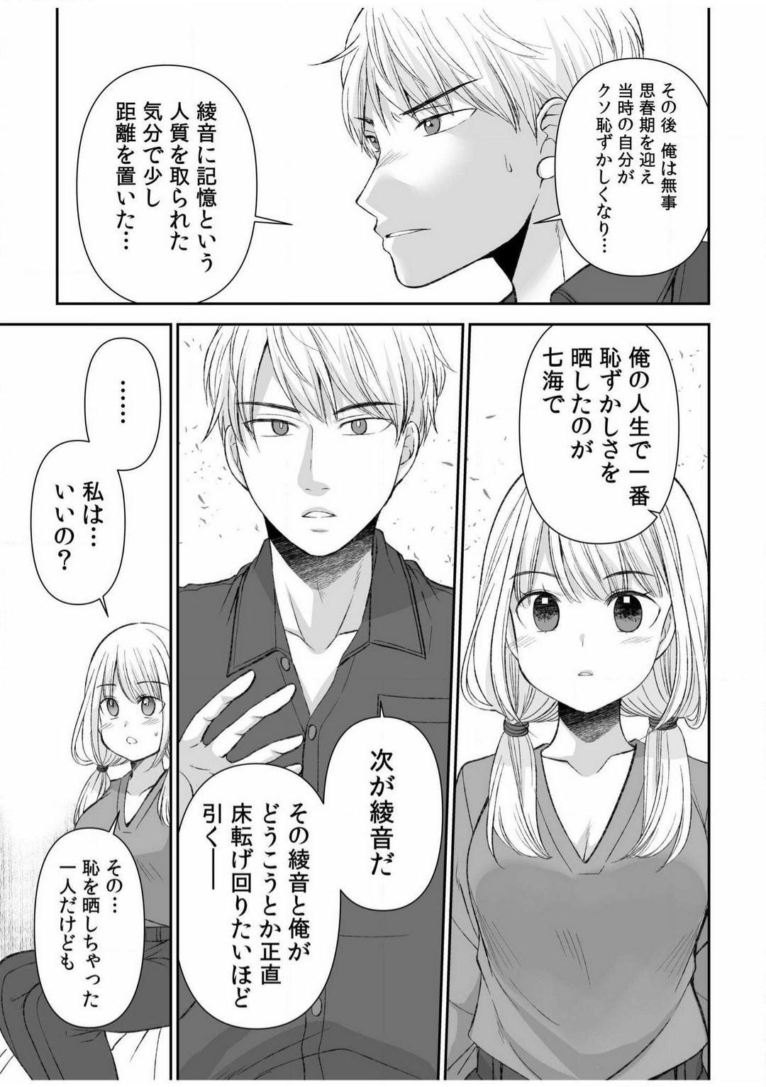 [佐倉はなつみ] 「ヤダ…ナカいっぱいしないで…」〜クール攻め系幼なじみと義姉弟SEX〜【18禁】 1-10 image number 233