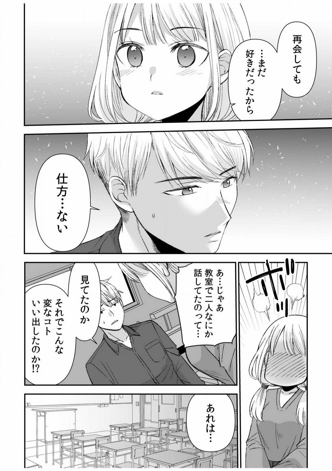 [佐倉はなつみ] 「ヤダ…ナカいっぱいしないで…」〜クール攻め系幼なじみと義姉弟SEX〜【18禁】 1-10 image number 234