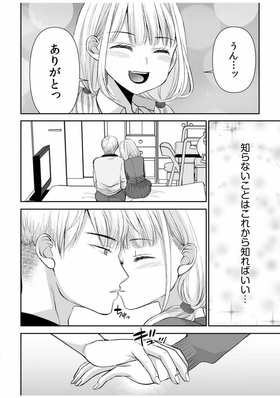 [佐倉はなつみ] 「ヤダ…ナカいっぱいしないで…」〜クール攻め系幼なじみと義姉弟SEX〜【18禁】 1-10 image number 237