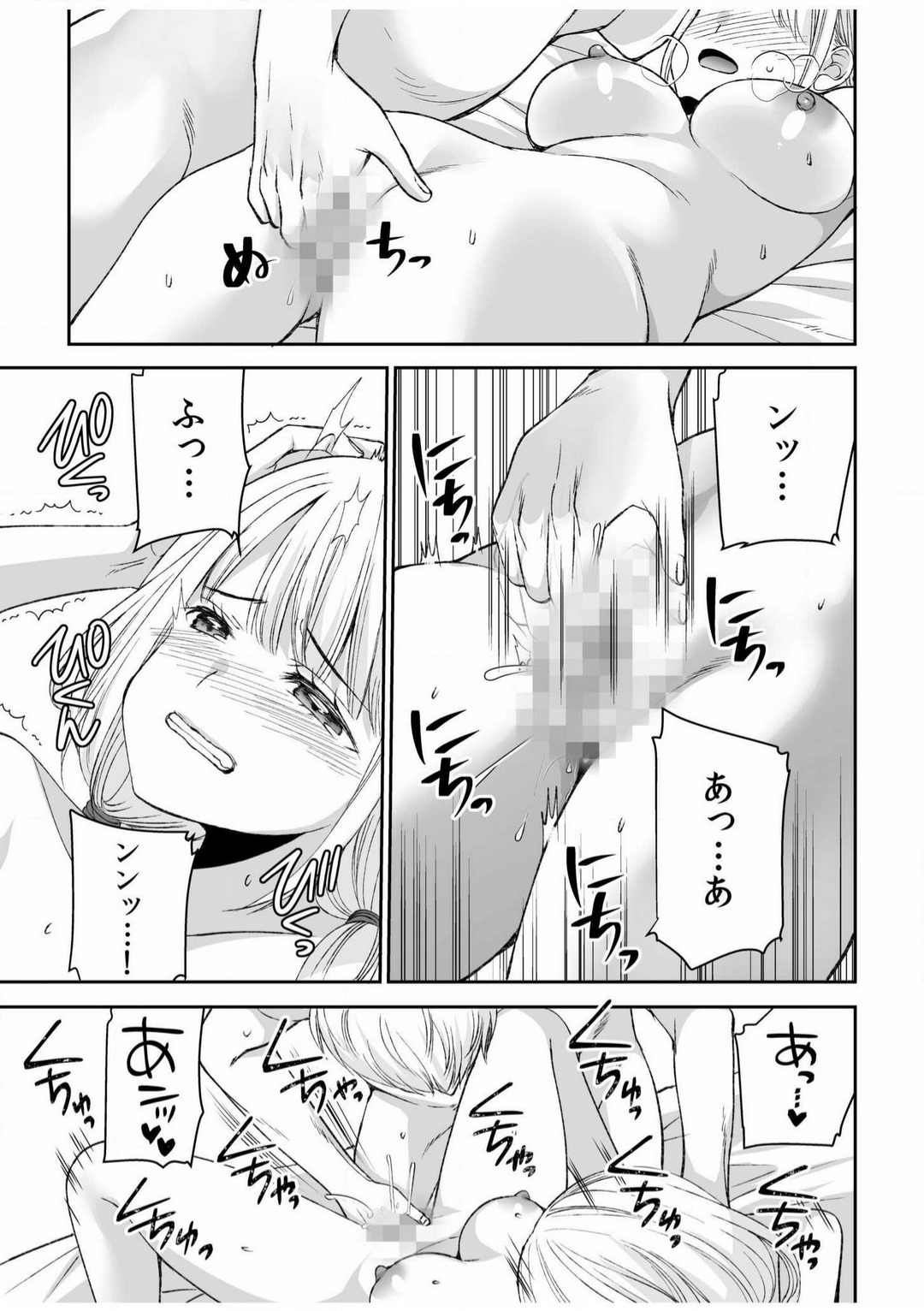 [佐倉はなつみ] 「ヤダ…ナカいっぱいしないで…」〜クール攻め系幼なじみと義姉弟SEX〜【18禁】 1-10 image number 239