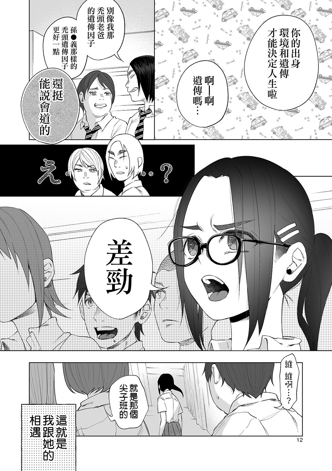 [Shiruka Bakaudon]  Mukiryoku Orega Honkidashi te Kanojo TsukuttaKekka KanojoWa MaotokoChihpo de Akumekime teta Ken  ~Shinitai~丨 性能力差的我 認真追到手的女朋友、結果卻被姦夫的肉棒 幹到高潮〜好想去死〜 ch.1 (COMIC Mate Legend Vol. 29 2019-10) [Chinese] [沒有漢化] [Digital] imagen número 12