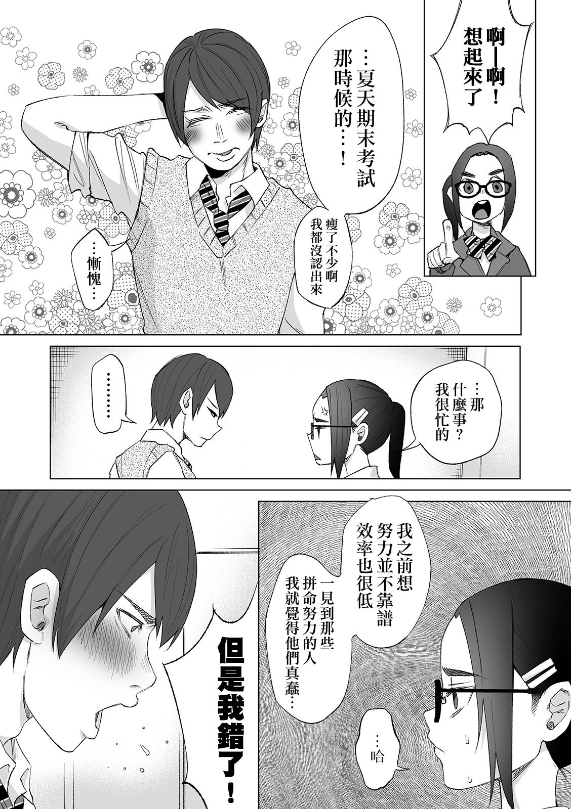 [Shiruka Bakaudon]  Mukiryoku Orega Honkidashi te Kanojo TsukuttaKekka KanojoWa MaotokoChihpo de Akumekime teta Ken  ~Shinitai~丨 性能力差的我 認真追到手的女朋友、結果卻被姦夫的肉棒 幹到高潮〜好想去死〜 ch.1 (COMIC Mate Legend Vol. 29 2019-10) [Chinese] [沒有漢化] [Digital] imagen número 16