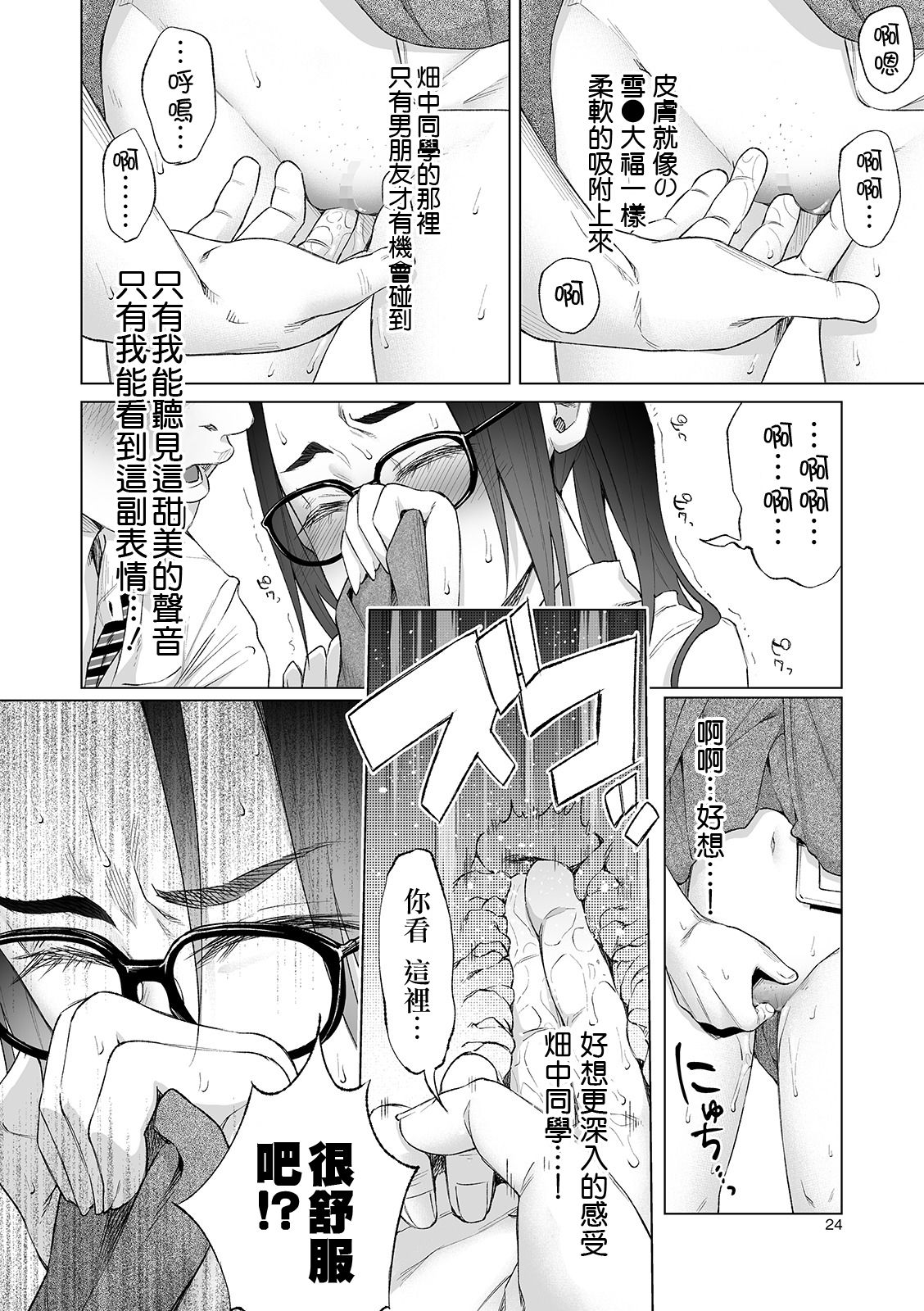 [Shiruka Bakaudon]  Mukiryoku Orega Honkidashi te Kanojo TsukuttaKekka KanojoWa MaotokoChihpo de Akumekime teta Ken  ~Shinitai~丨 性能力差的我 認真追到手的女朋友、結果卻被姦夫的肉棒 幹到高潮〜好想去死〜 ch.1 (COMIC Mate Legend Vol. 29 2019-10) [Chinese] [沒有漢化] [Digital] imagen número 24