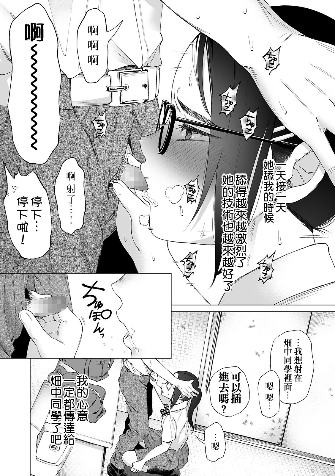 [Shiruka Bakaudon]  Mukiryoku Orega Honkidashi te Kanojo TsukuttaKekka KanojoWa MaotokoChihpo de Akumekime teta Ken  ~Shinitai~丨 性能力差的我 認真追到手的女朋友、結果卻被姦夫的肉棒 幹到高潮〜好想去死〜 ch.1 (COMIC Mate Legend Vol. 29 2019-10) [Chinese] [沒有漢化] [Digital] imagen número 27