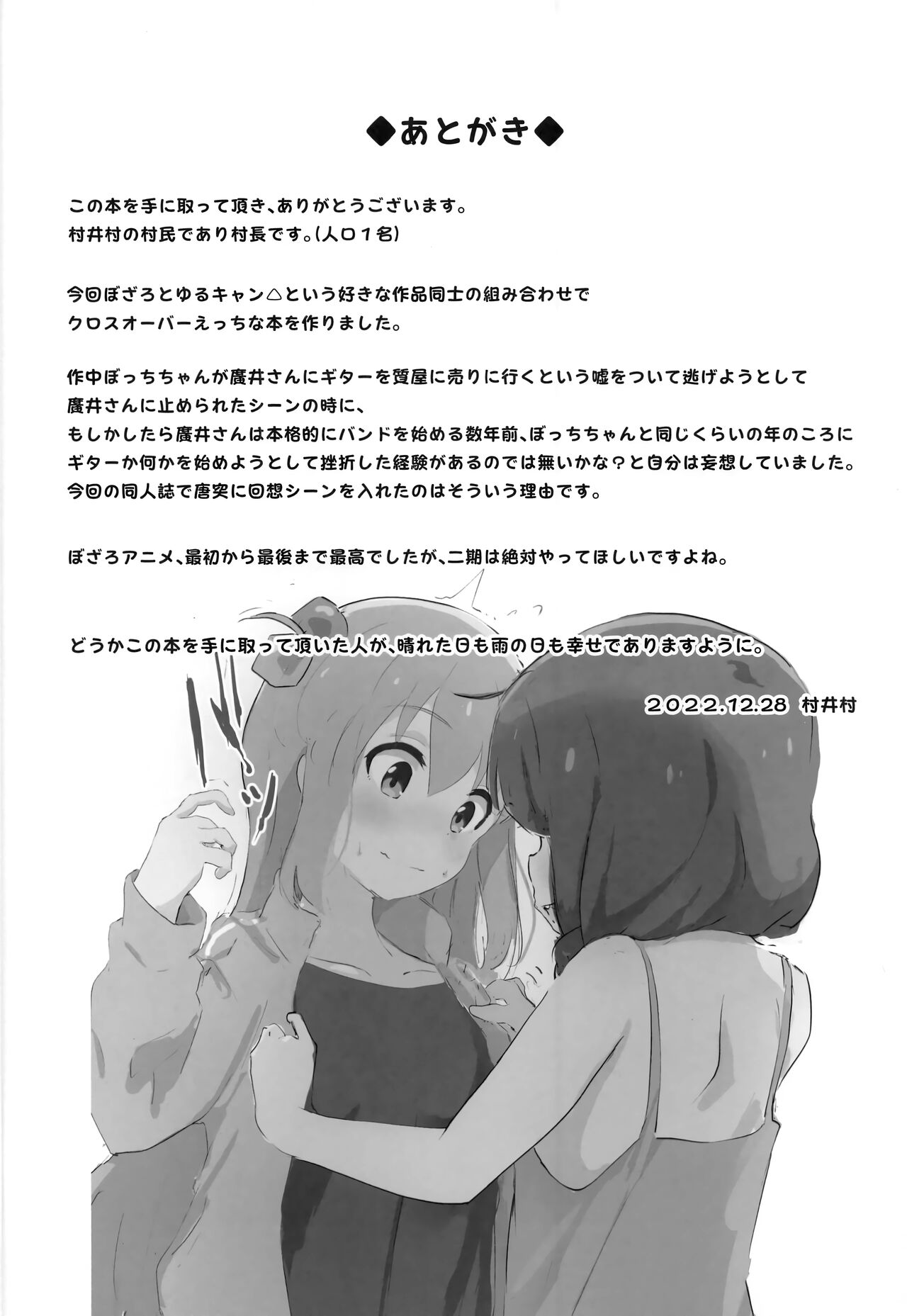 (C101) [Muraimura] Bocchi-chan to Ecchi Camp | Lewd Camp with Bocchi-chan (Bocchi the Rock!, Yuru Camp) [English] [/u/ Scanlations] image number 27