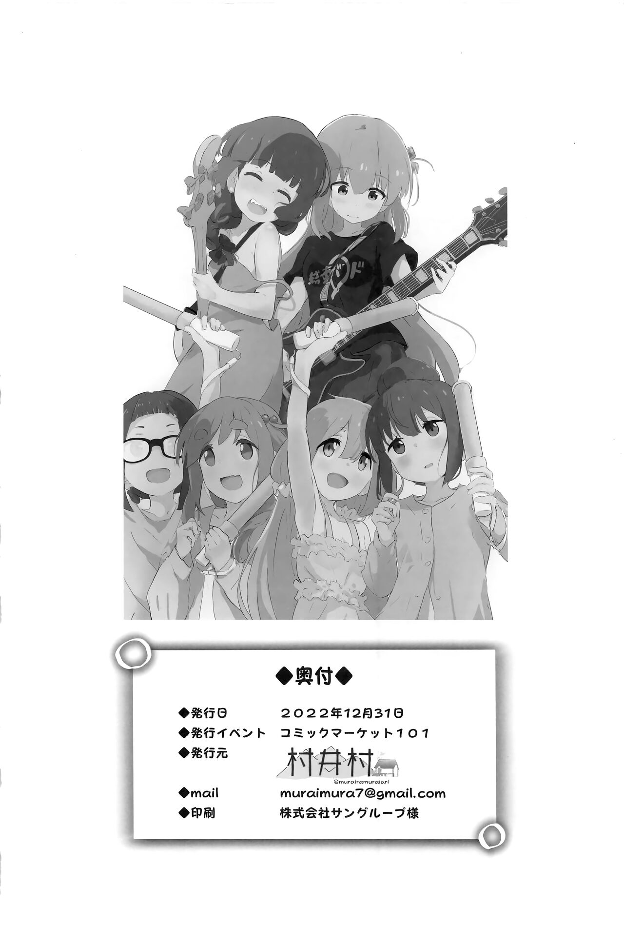 (C101) [Muraimura] Bocchi-chan to Ecchi Camp | Lewd Camp with Bocchi-chan (Bocchi the Rock!, Yuru Camp) [English] [/u/ Scanlations] image number 29