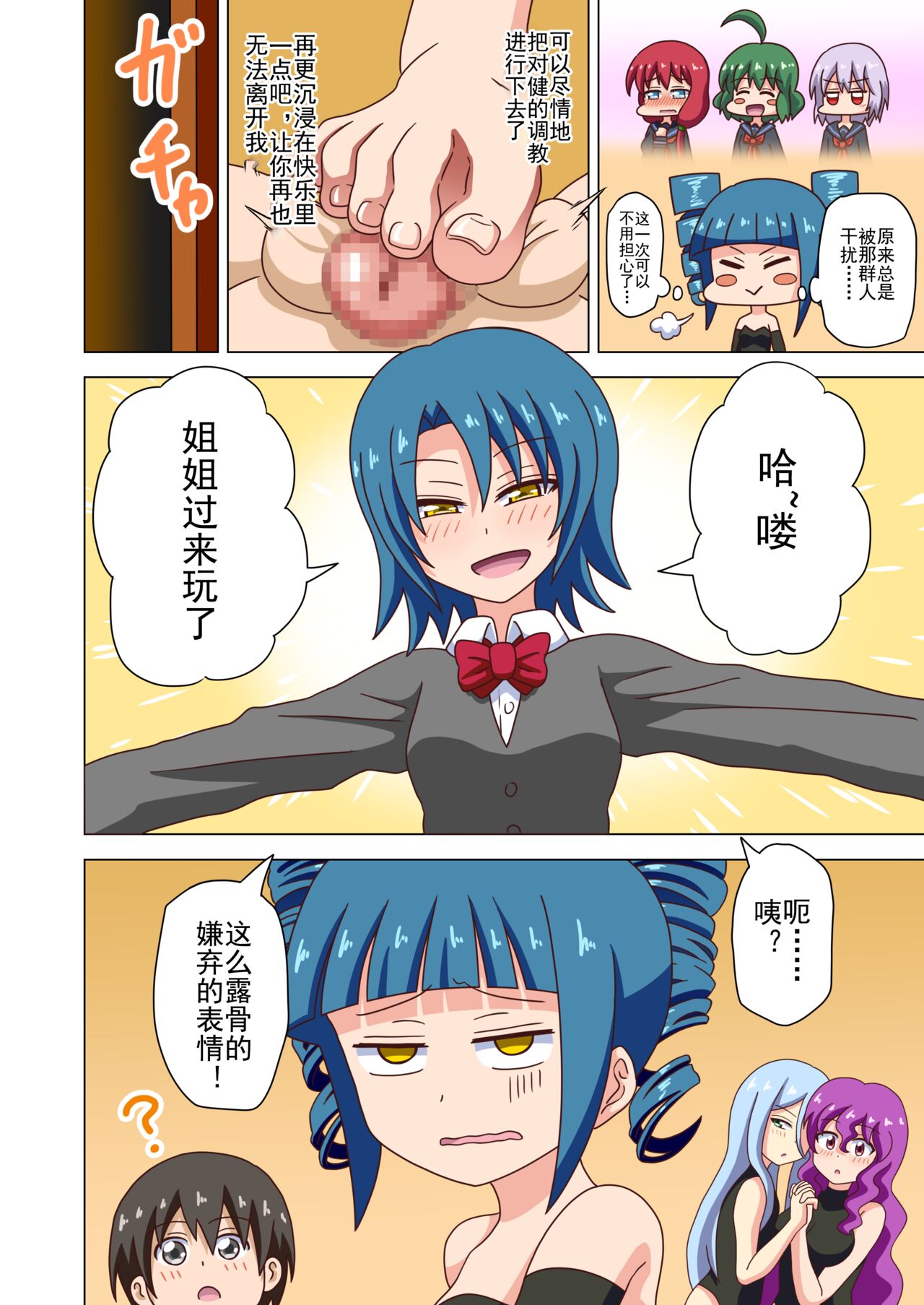 [Mitari Gakuen (Nush)] Mitari no Sono Ep. 93- | 魅足之园 （93话起）更新到127话 [Chinese] [lex2022个人汉化] image number 34