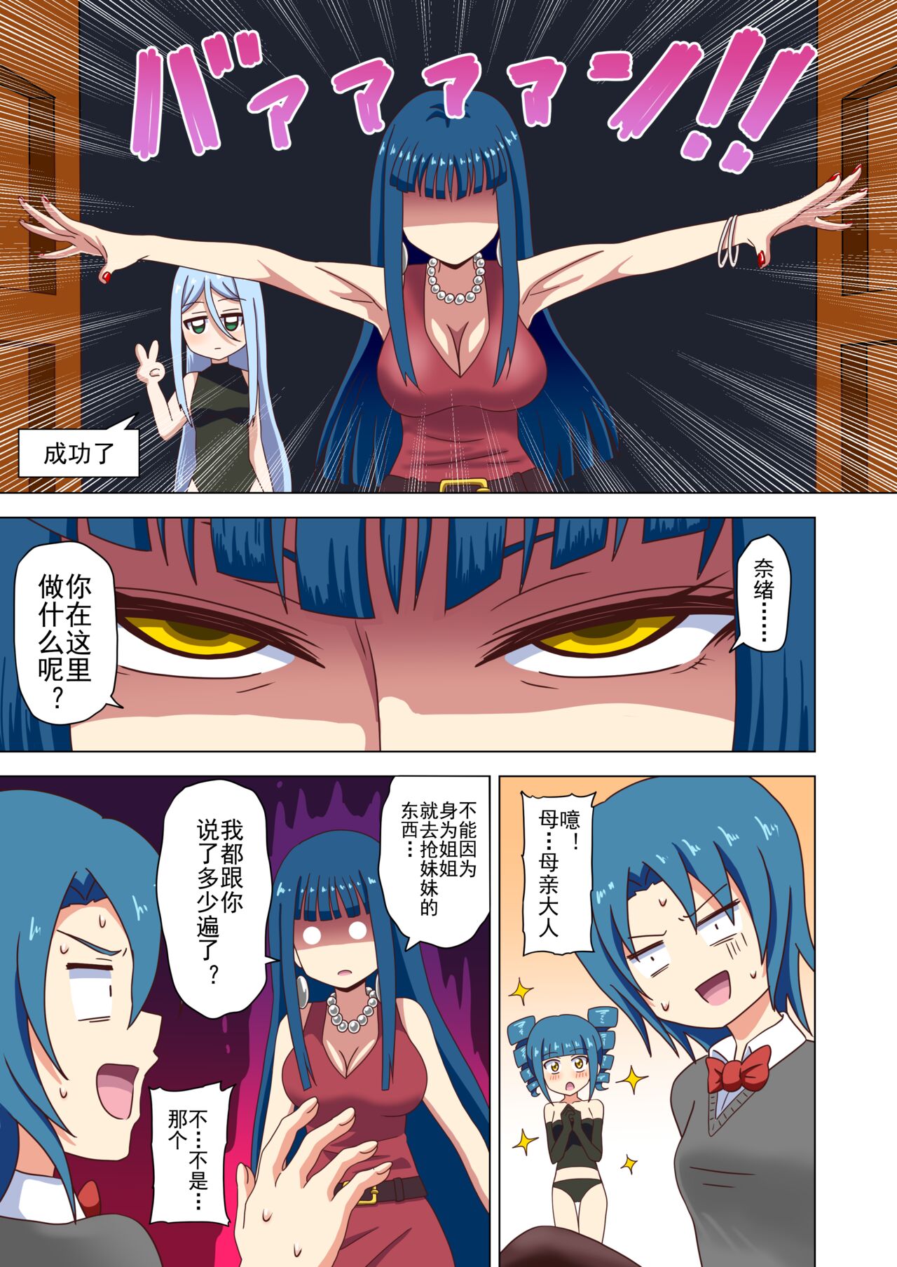 [Mitari Gakuen (Nush)] Mitari no Sono Ep. 93- | 魅足之园 （93话起）更新到127话 [Chinese] [lex2022个人汉化] image number 46