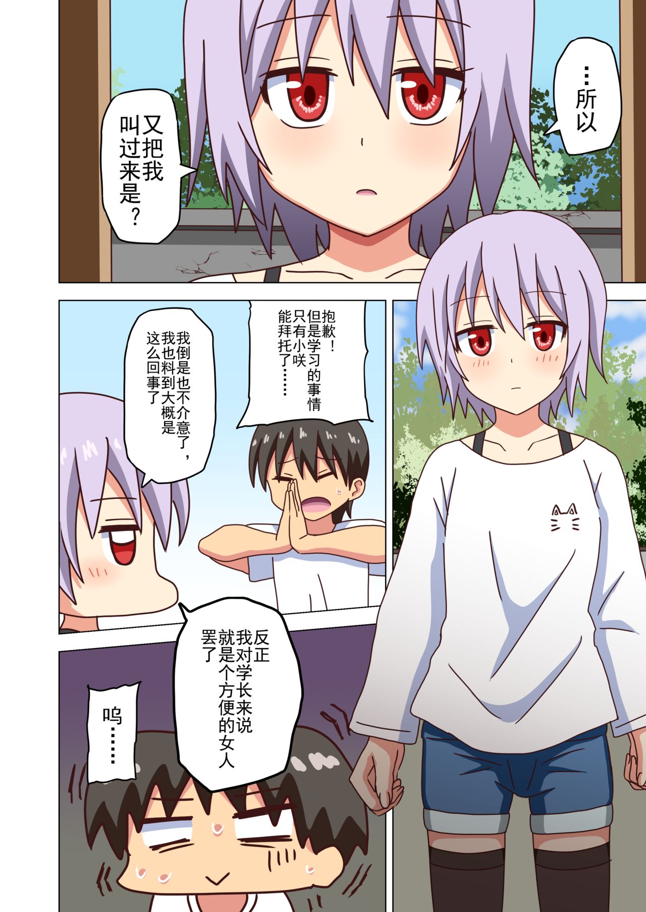 [Mitari Gakuen (Nush)] Mitari no Sono Ep. 93- | 魅足之园 （93话起）更新到127话 [Chinese] [lex2022个人汉化] image number 108