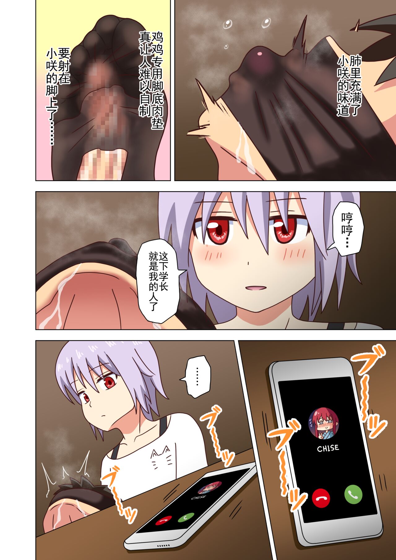 [Mitari Gakuen (Nush)] Mitari no Sono Ep. 93- | 魅足之园 （93话起）更新到127话 [Chinese] [lex2022个人汉化] image number 130