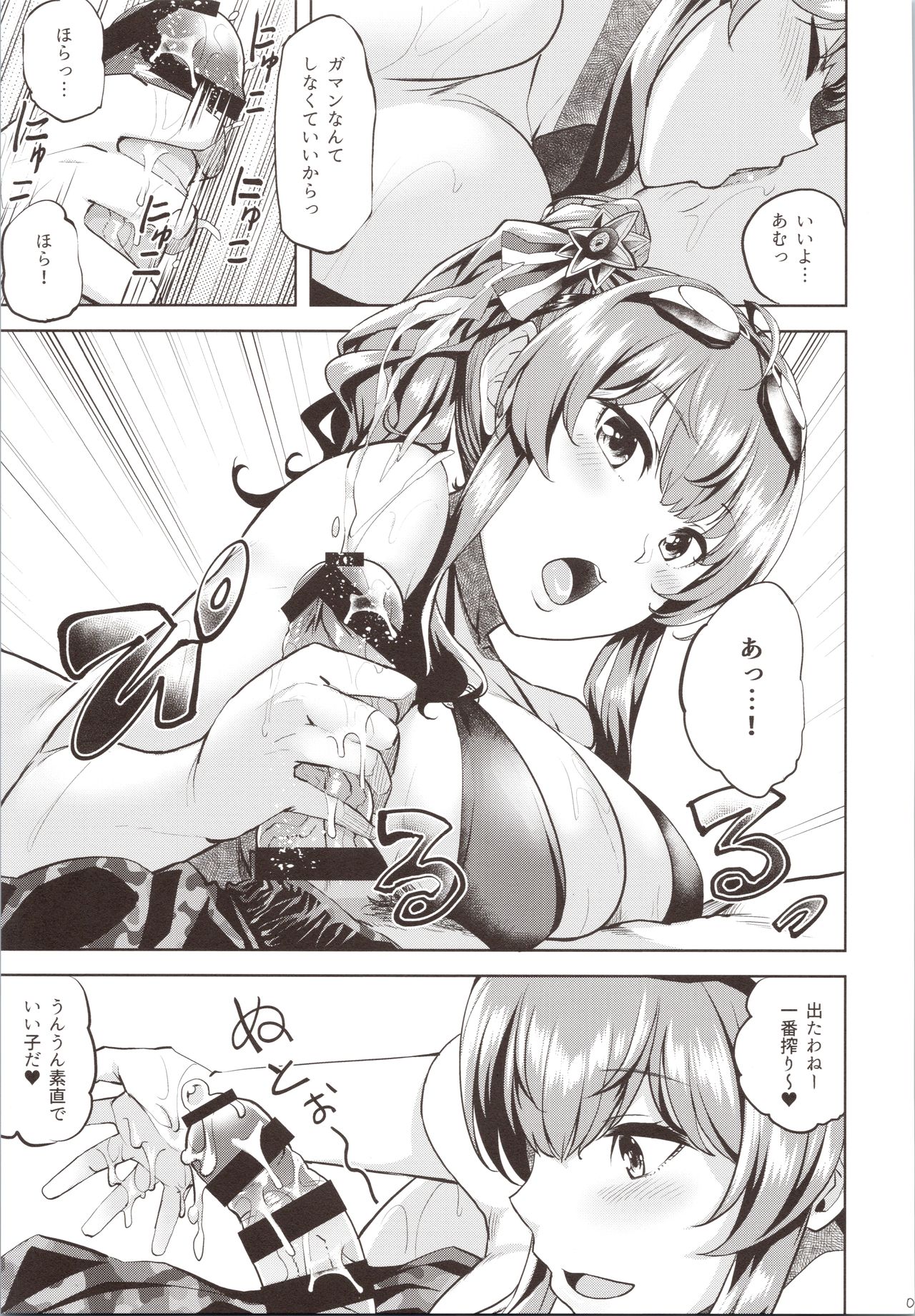 (COMIC1☆16) [Tenrake Chaya (Ahru.)] Ne, Nuitageyokka? (Azur Lane) numero di immagine  8