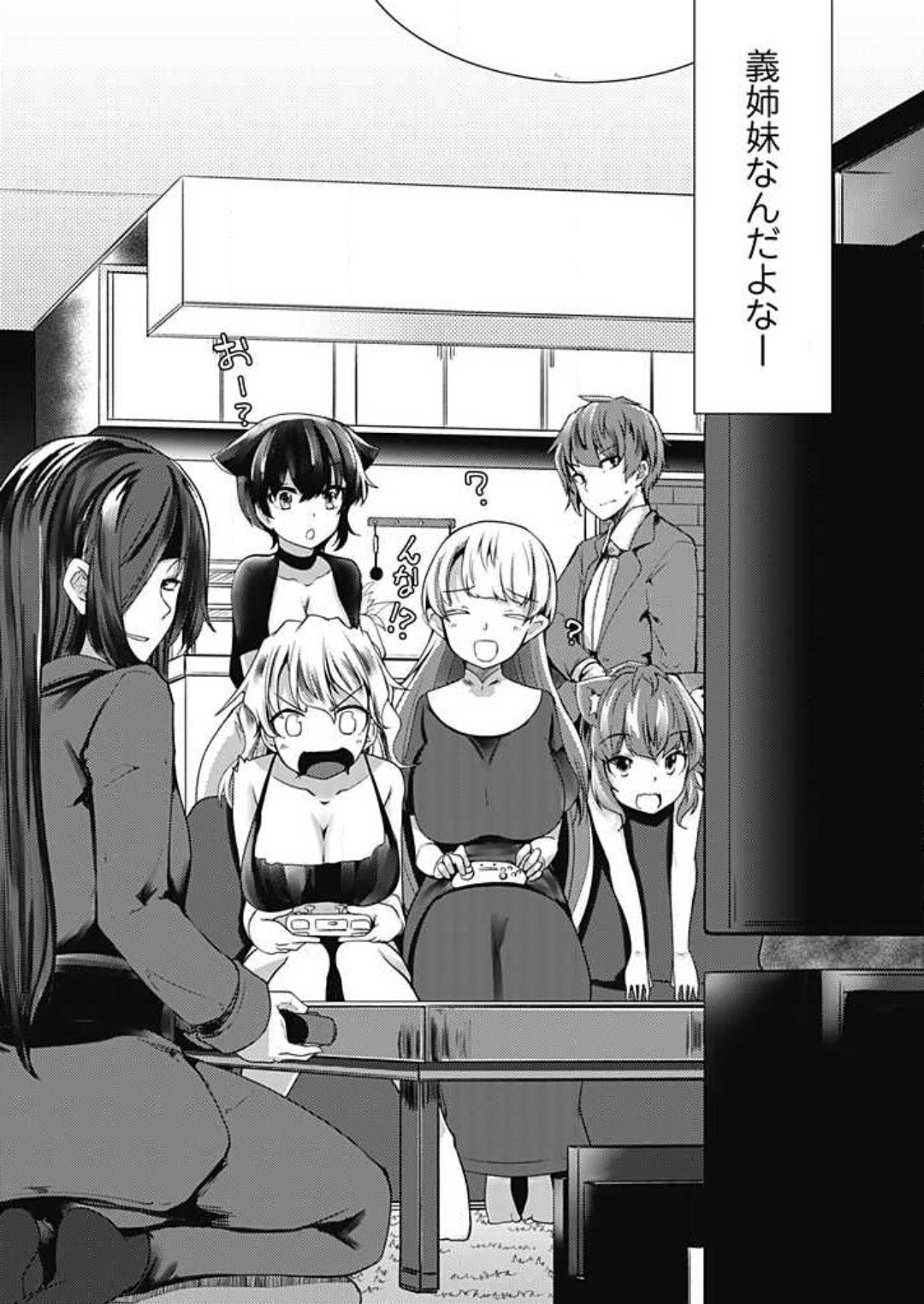 [宝あきひと] 姉妹と何人デキるかな？ 1-10 image number 6