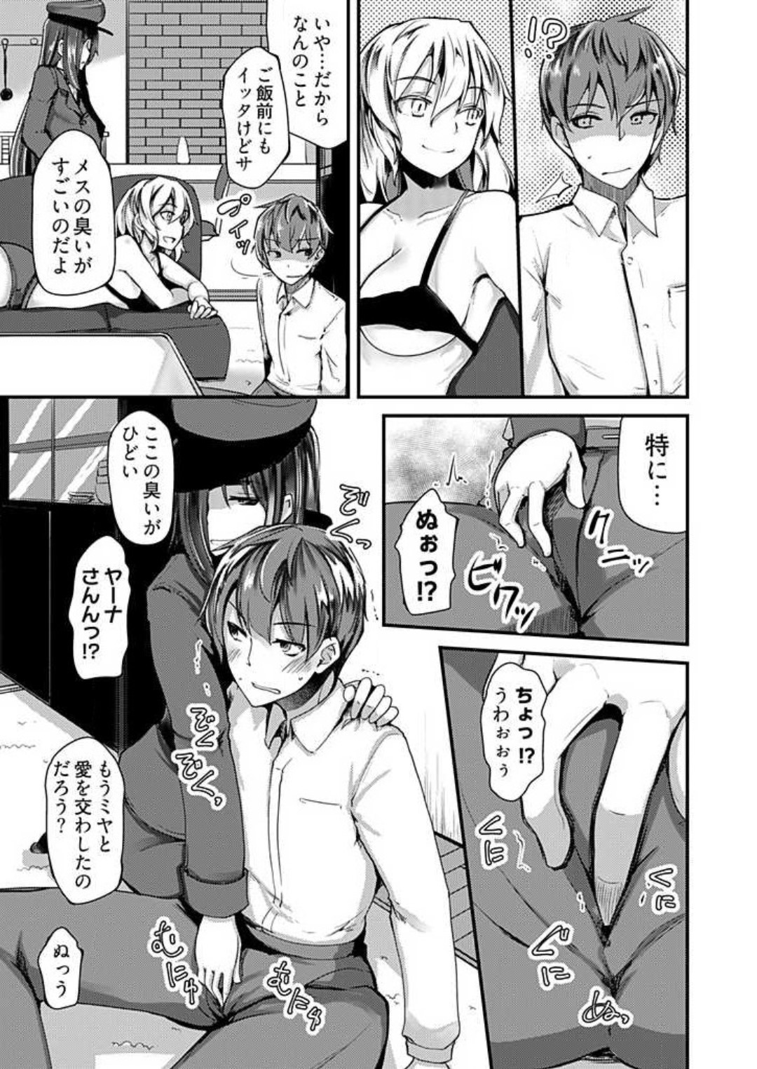 [宝あきひと] 姉妹と何人デキるかな？ 1-10 image number 29