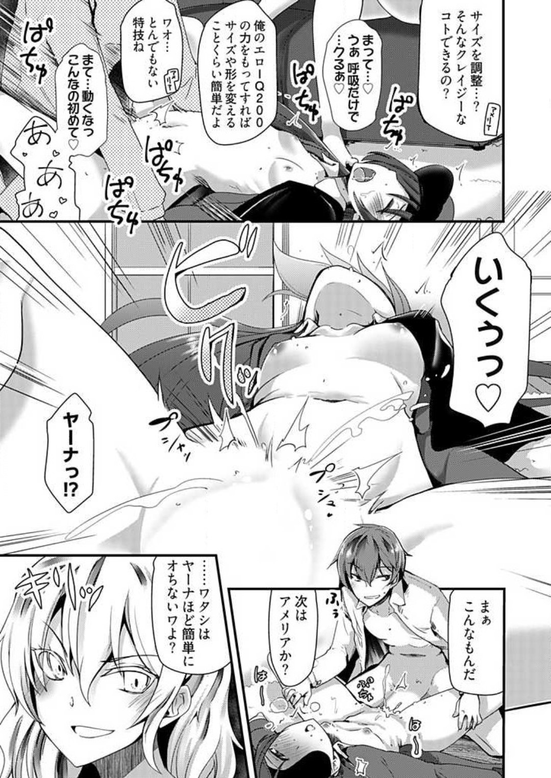 [宝あきひと] 姉妹と何人デキるかな？ 1-10 image number 41