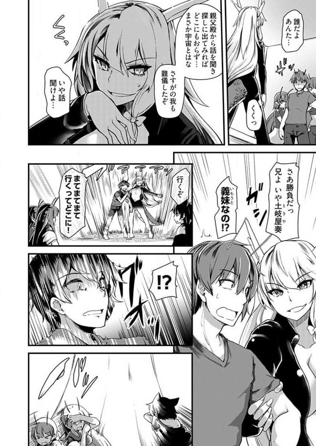 [宝あきひと] 姉妹と何人デキるかな？ 1-10 image number 139